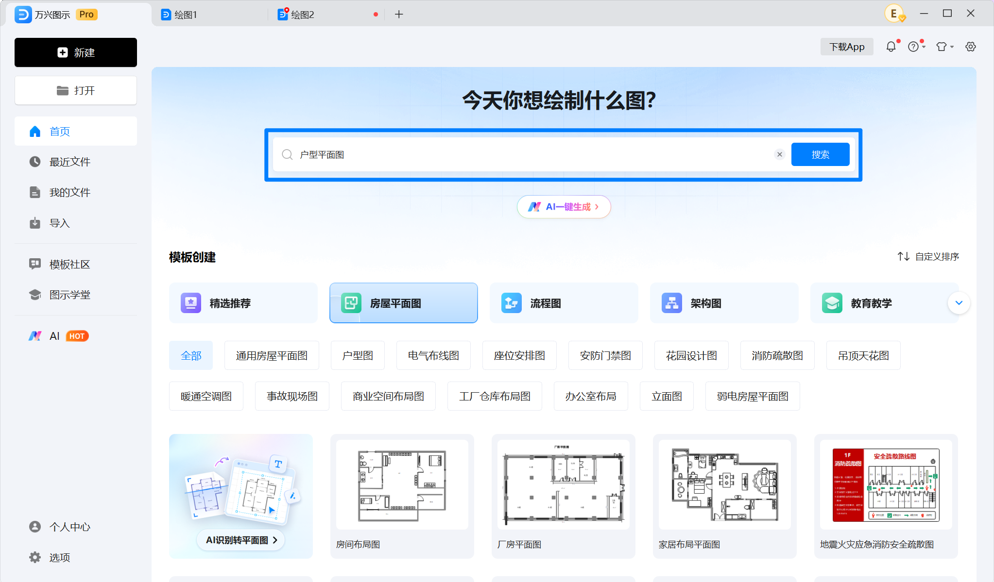 选择户型平面图模板