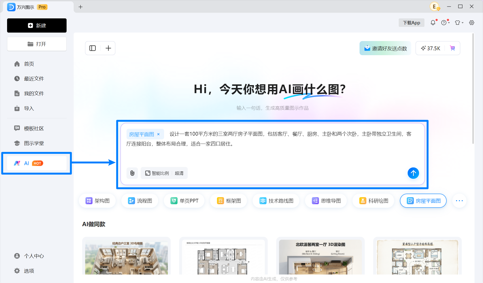 AI生成房子平面图