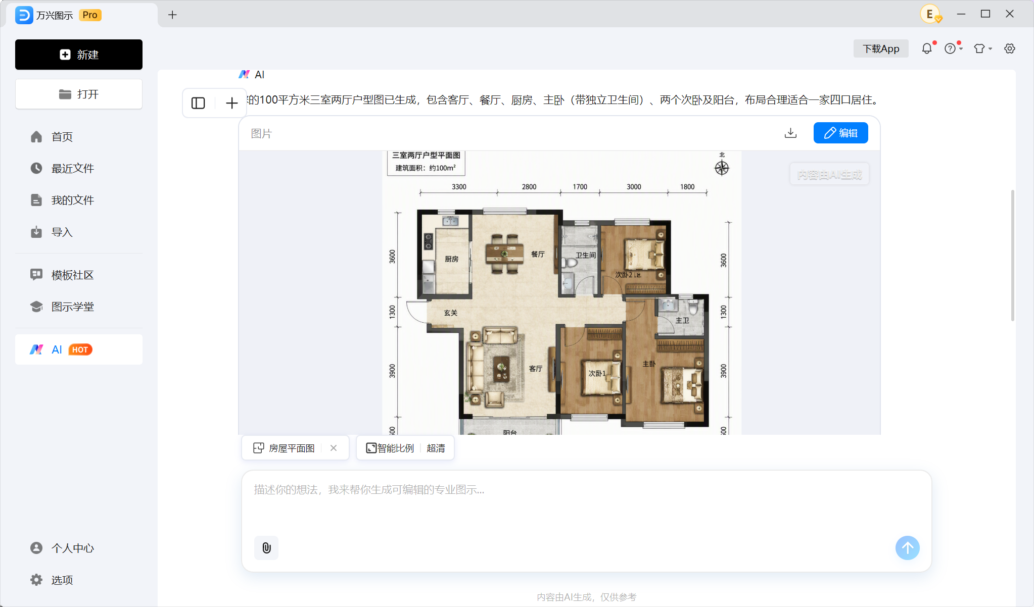 AI确定房子整体布局