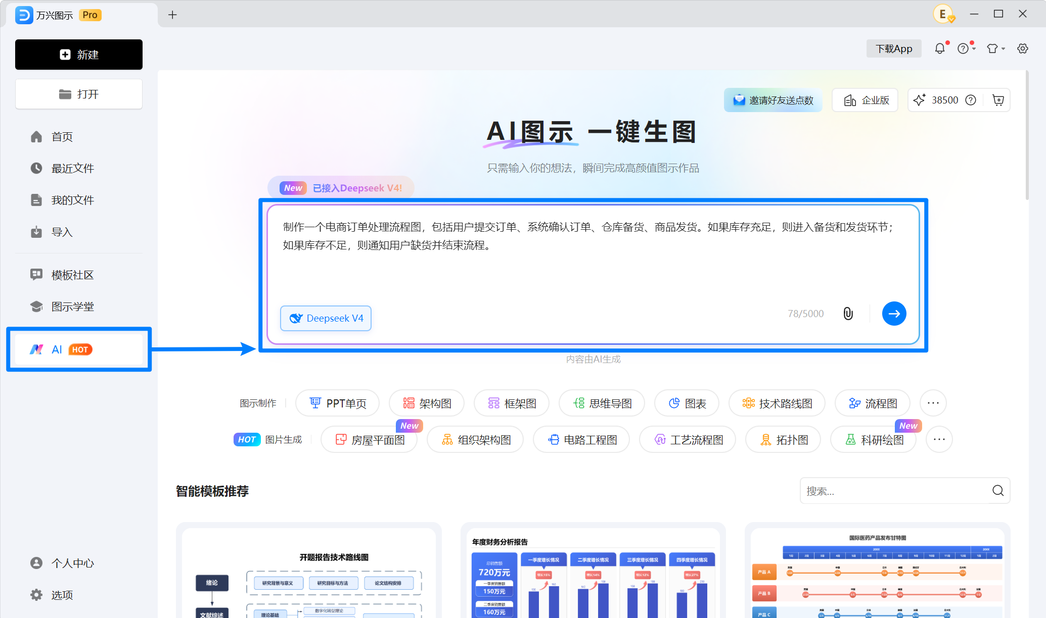 使用AI生成流程图