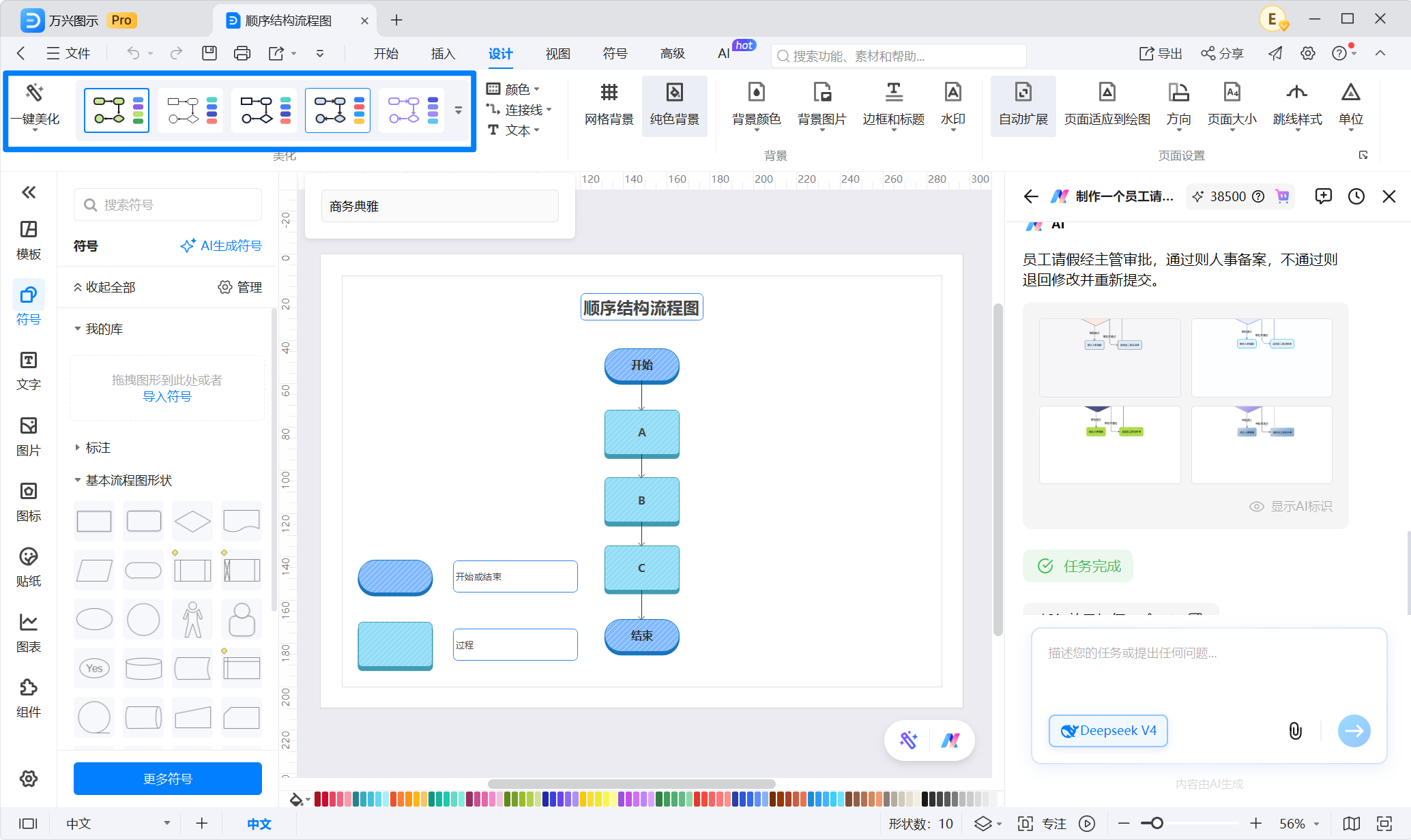 优化流程图样式和视觉层级
