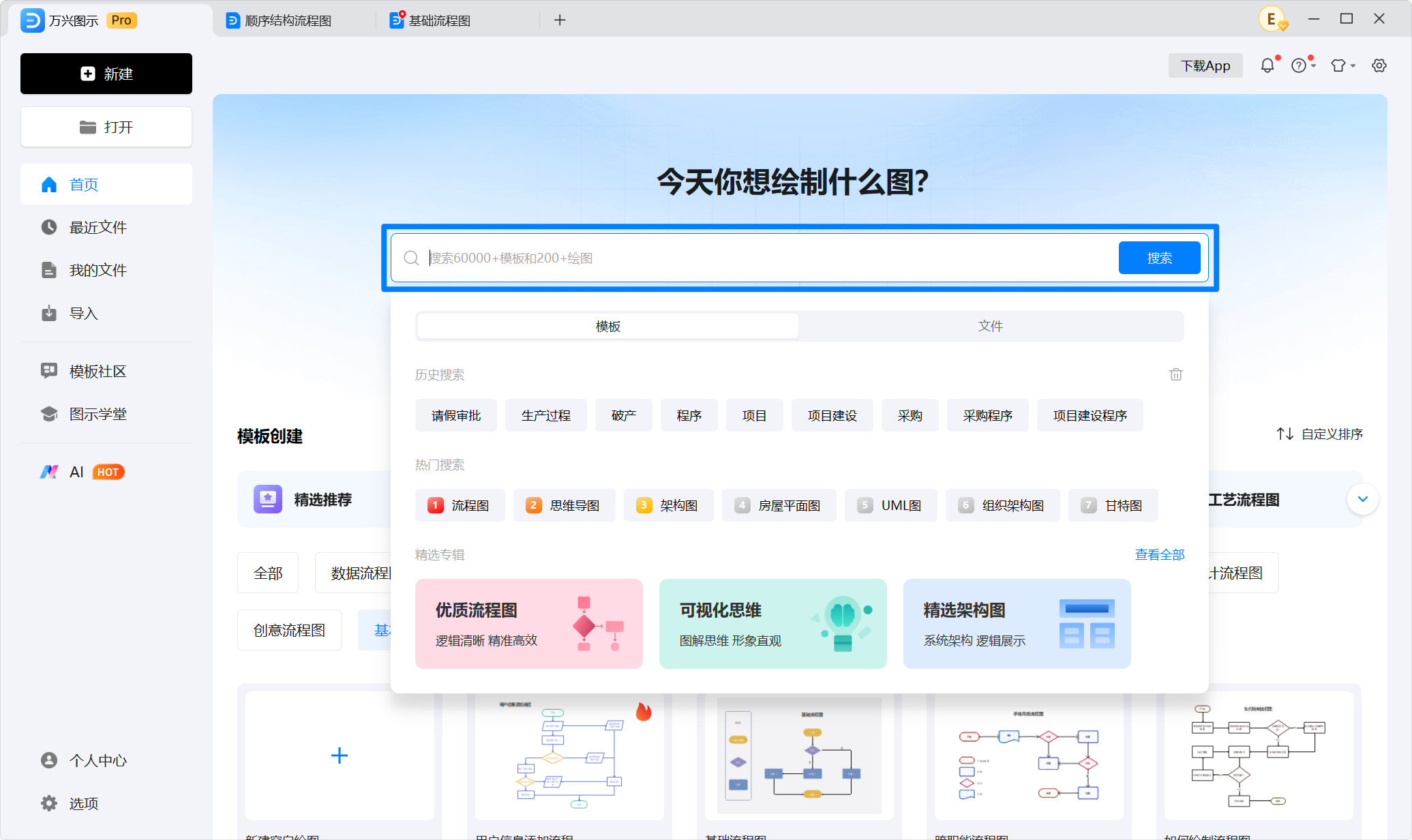 套用流程图模板
