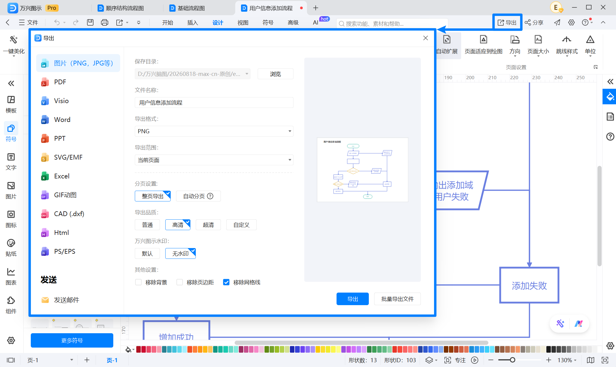 调整流程图并导出