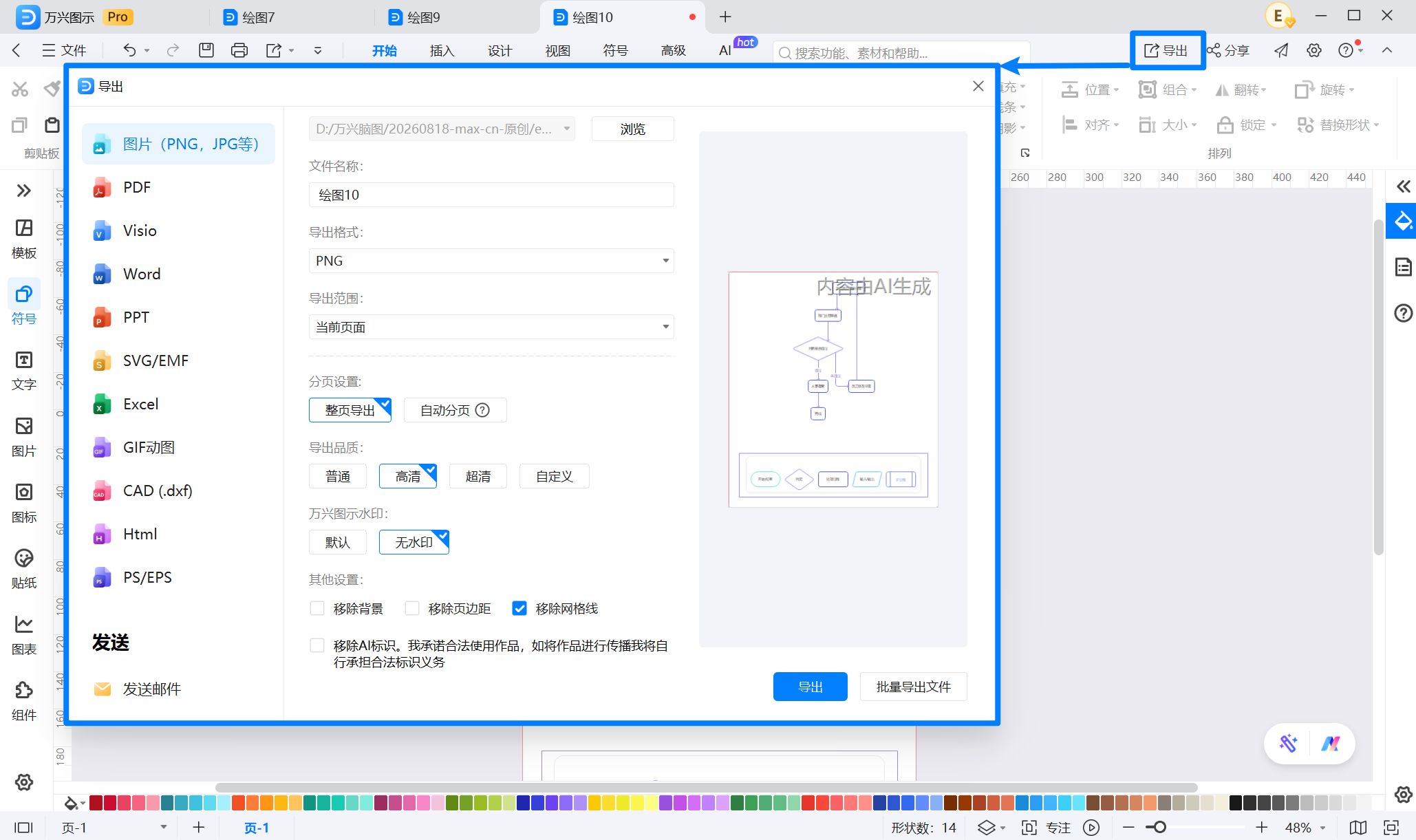 导出流程图
