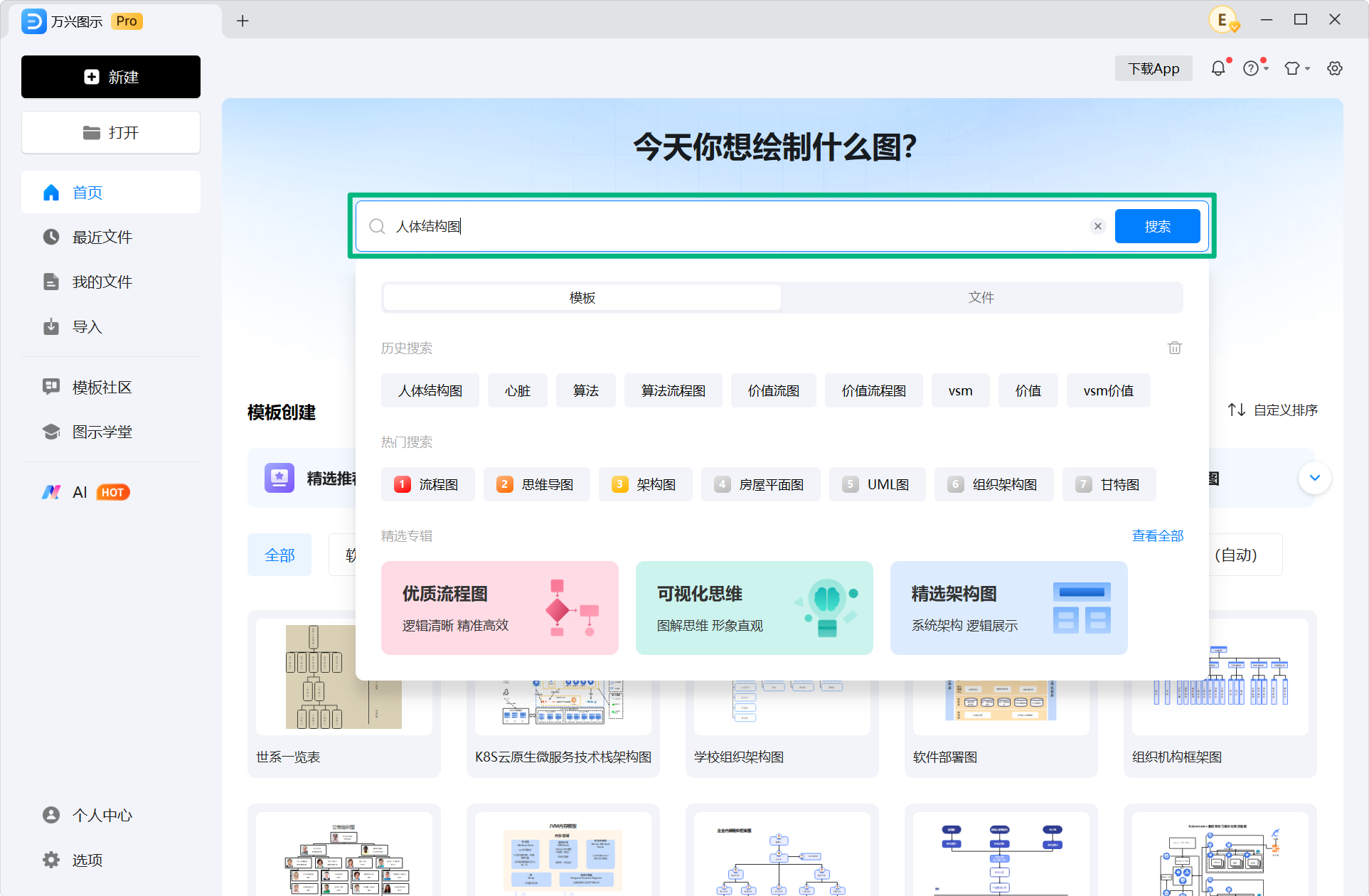 查找人体结构图模板
