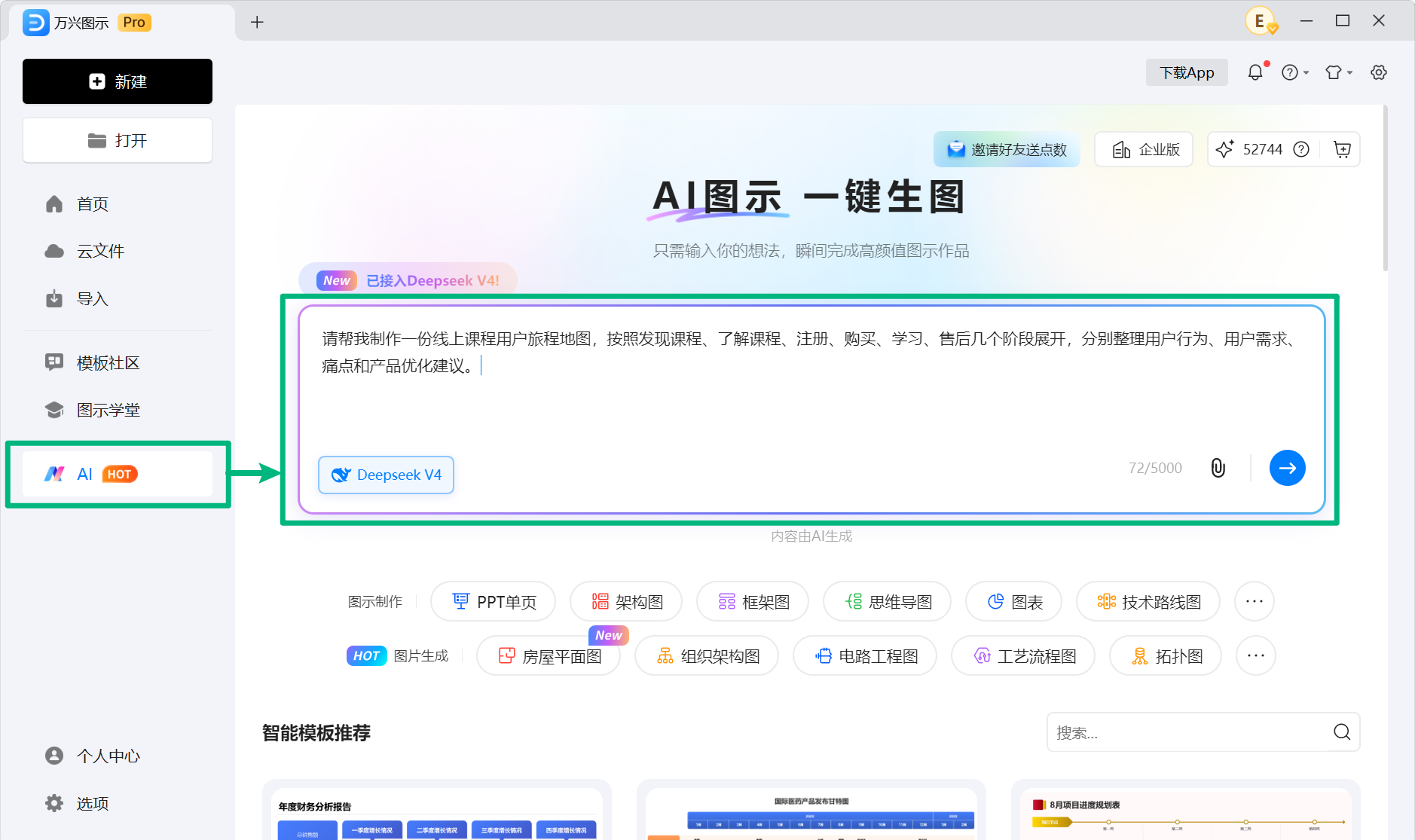 使用万兴图示 AI 生成用户旅程地图