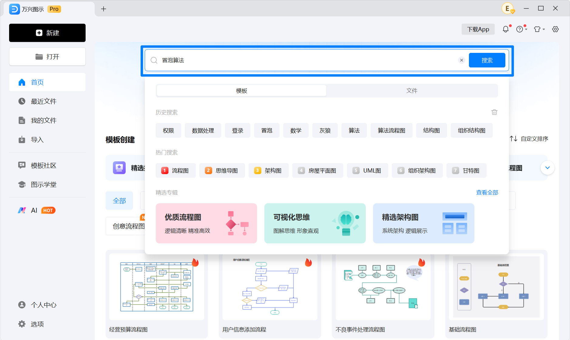 搜索算法流程图模板