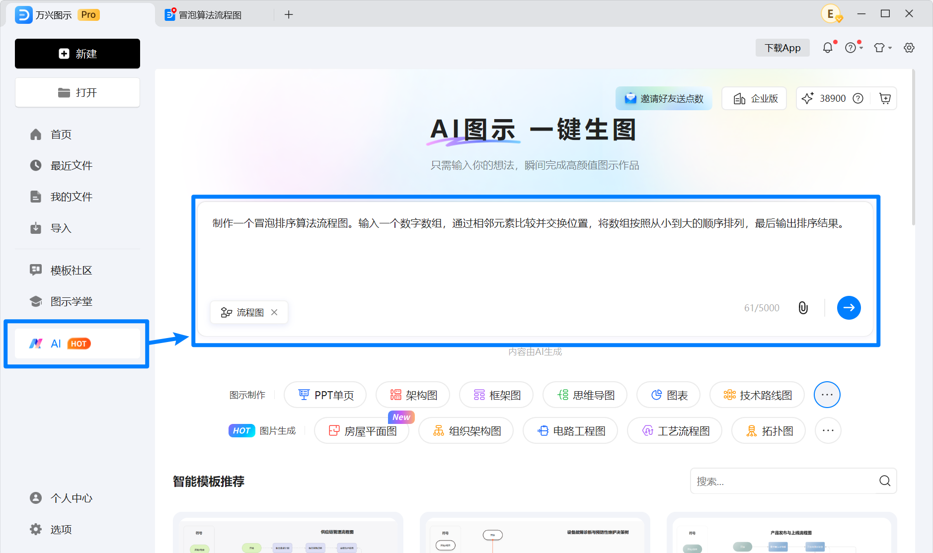 使用 AI 生成算法流程图