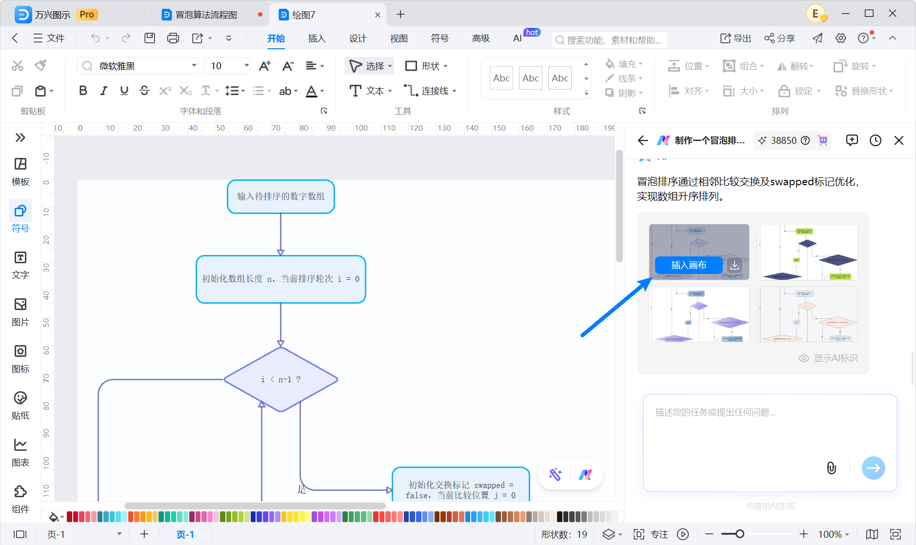 调整 AI 生成的算法流程图