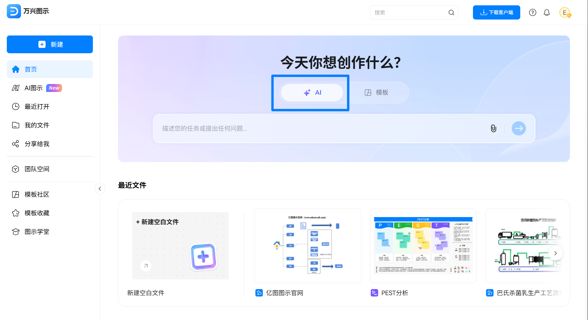 切换至 AI 创作功能