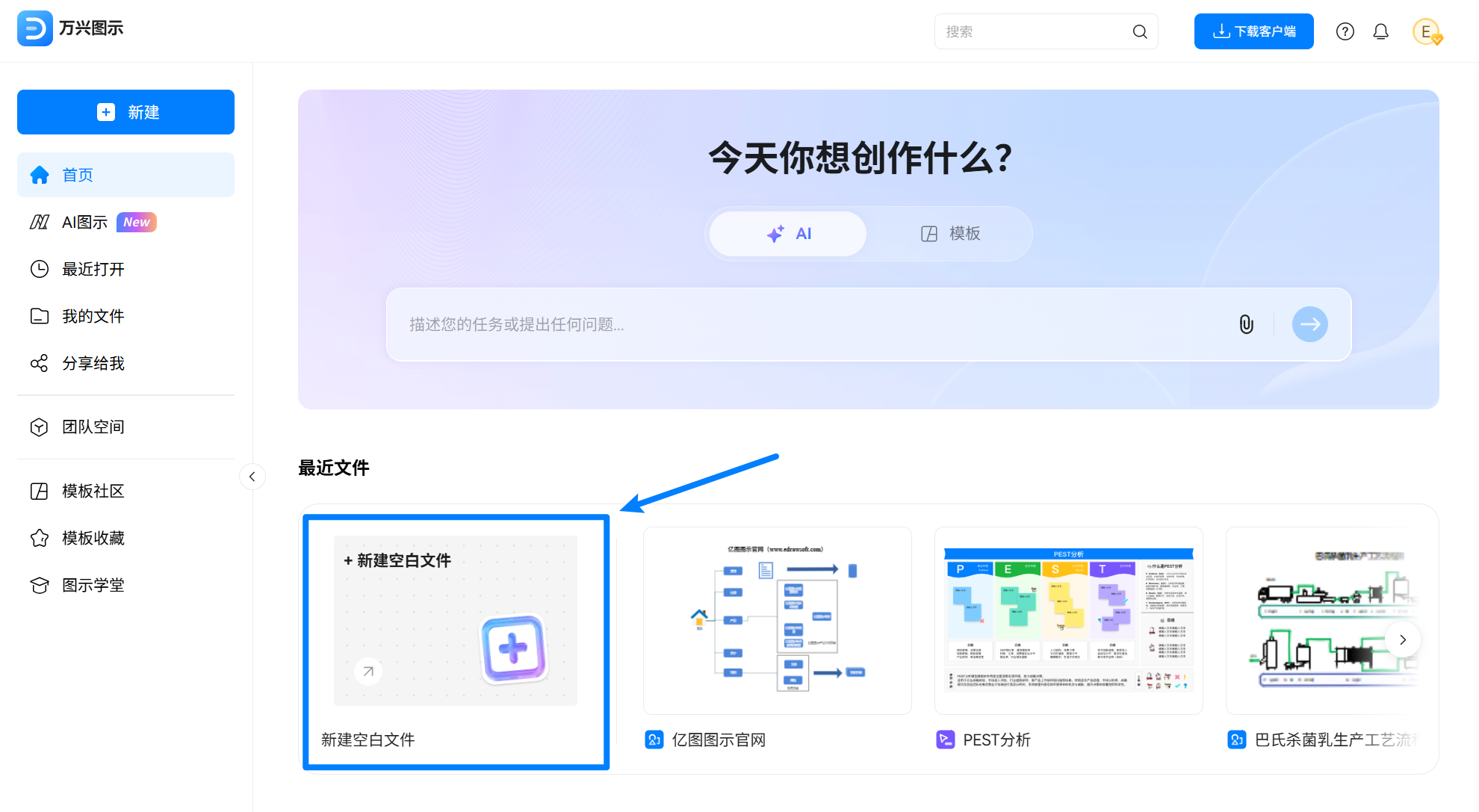 万兴图示在线版新建空白文件