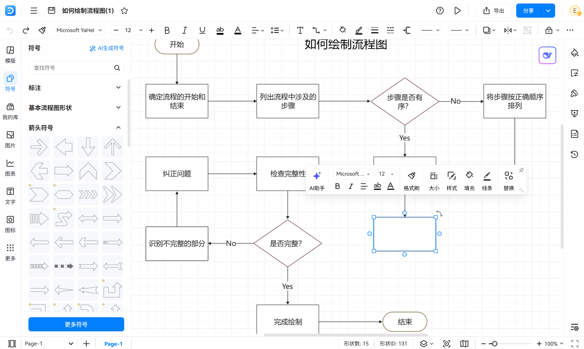 在线编辑流程图