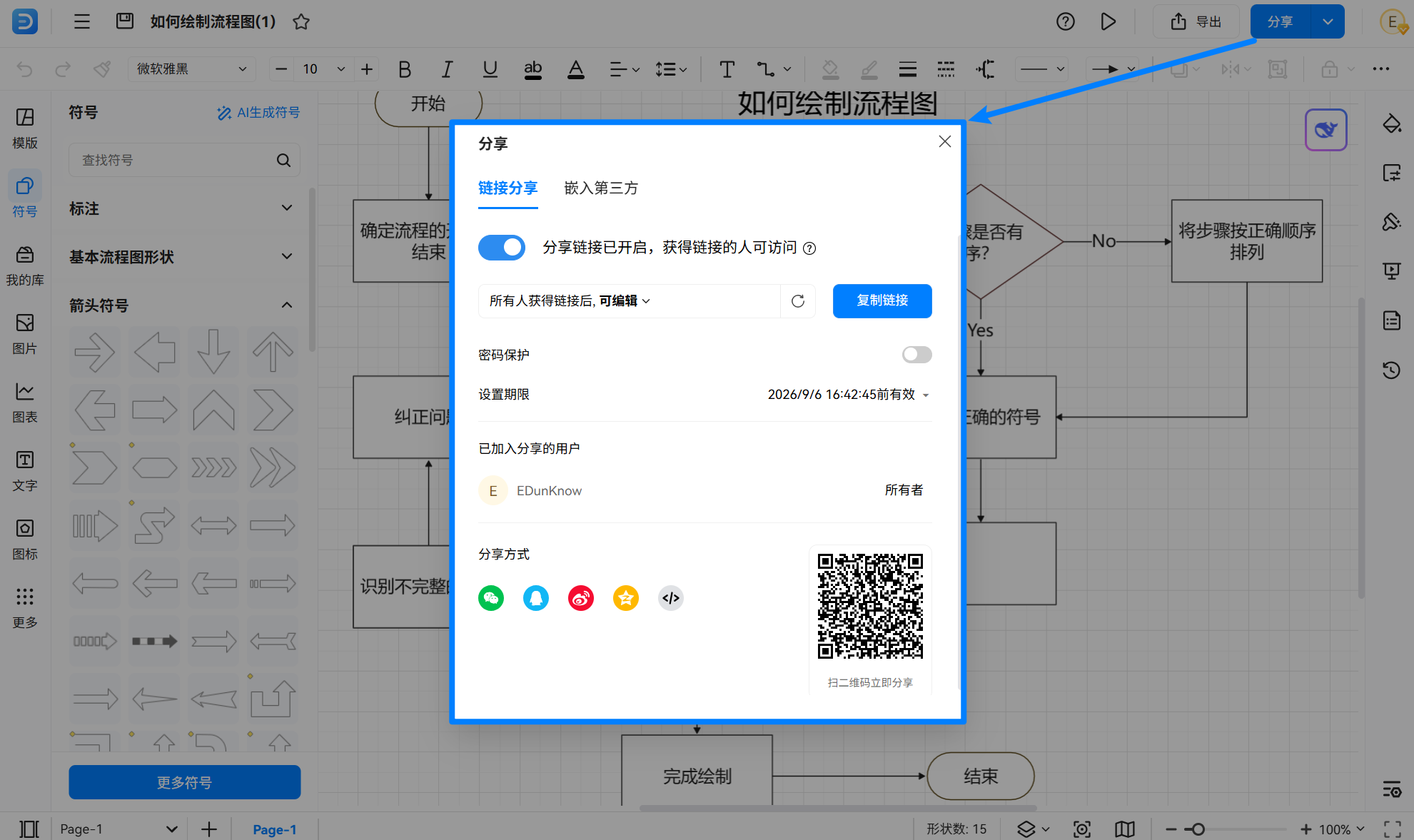 优化流程图布局并导出