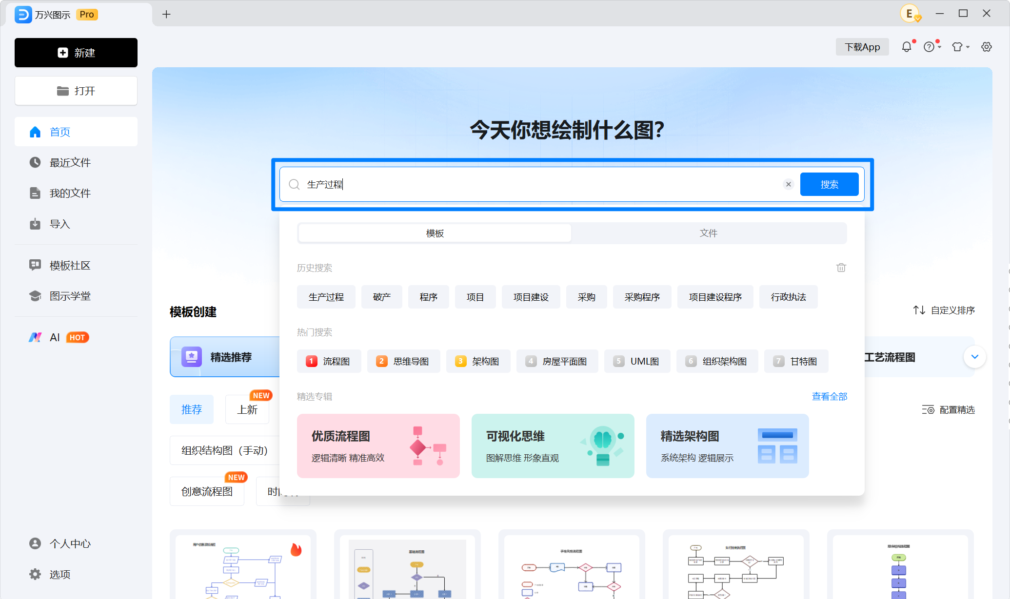 搜索过程流程图模板