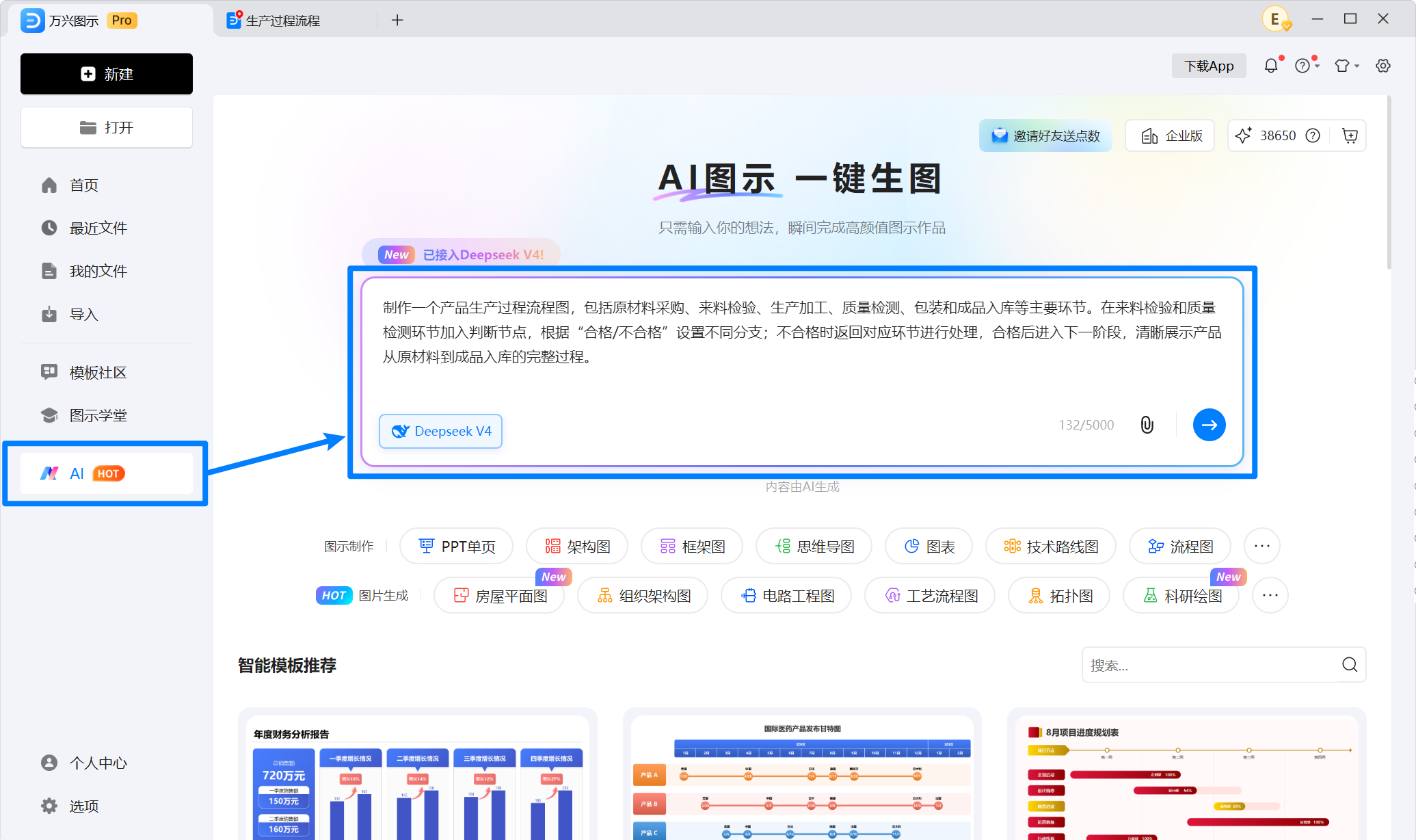 使用万兴图示AI生成过程流程图