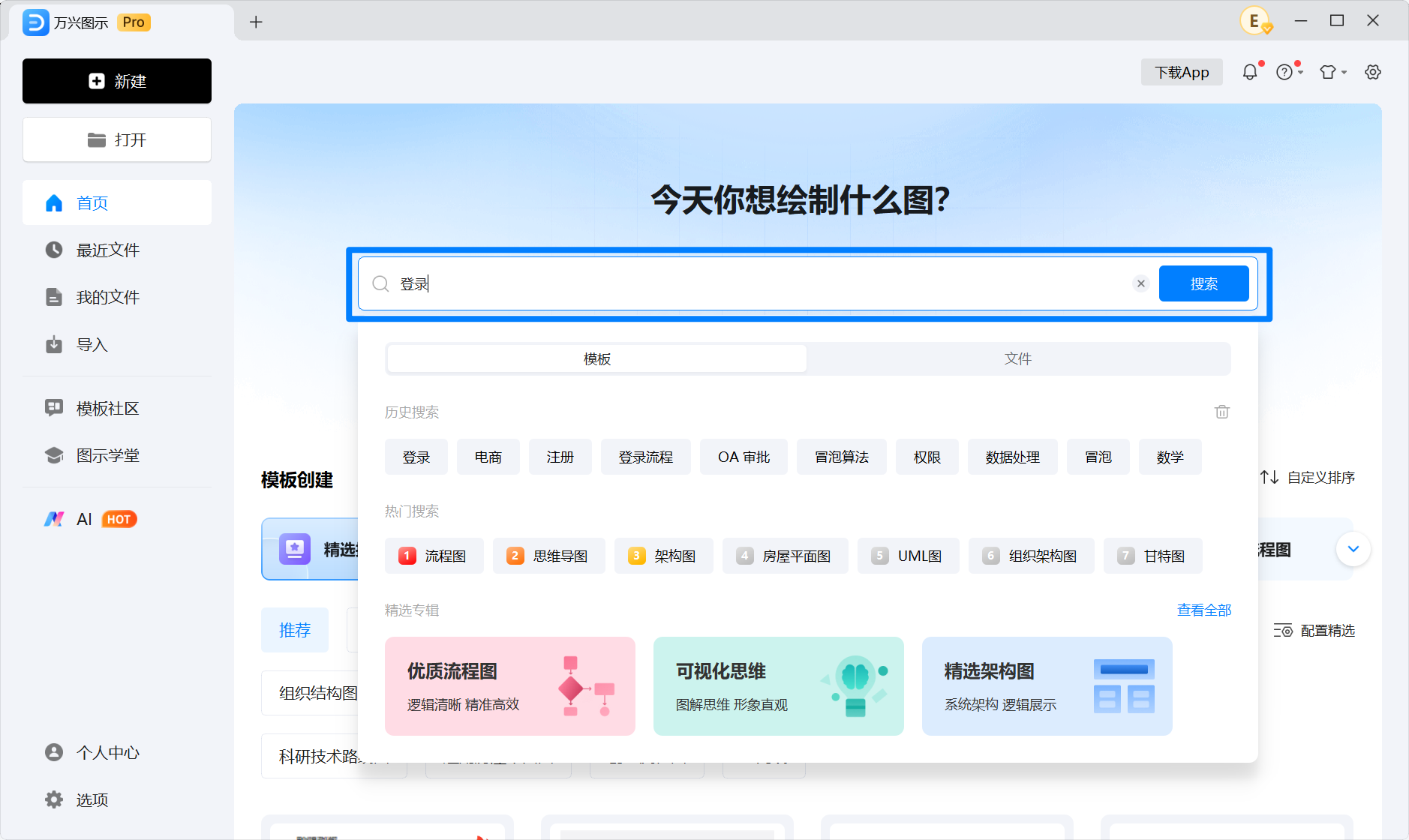 搜索软件流程图模板
