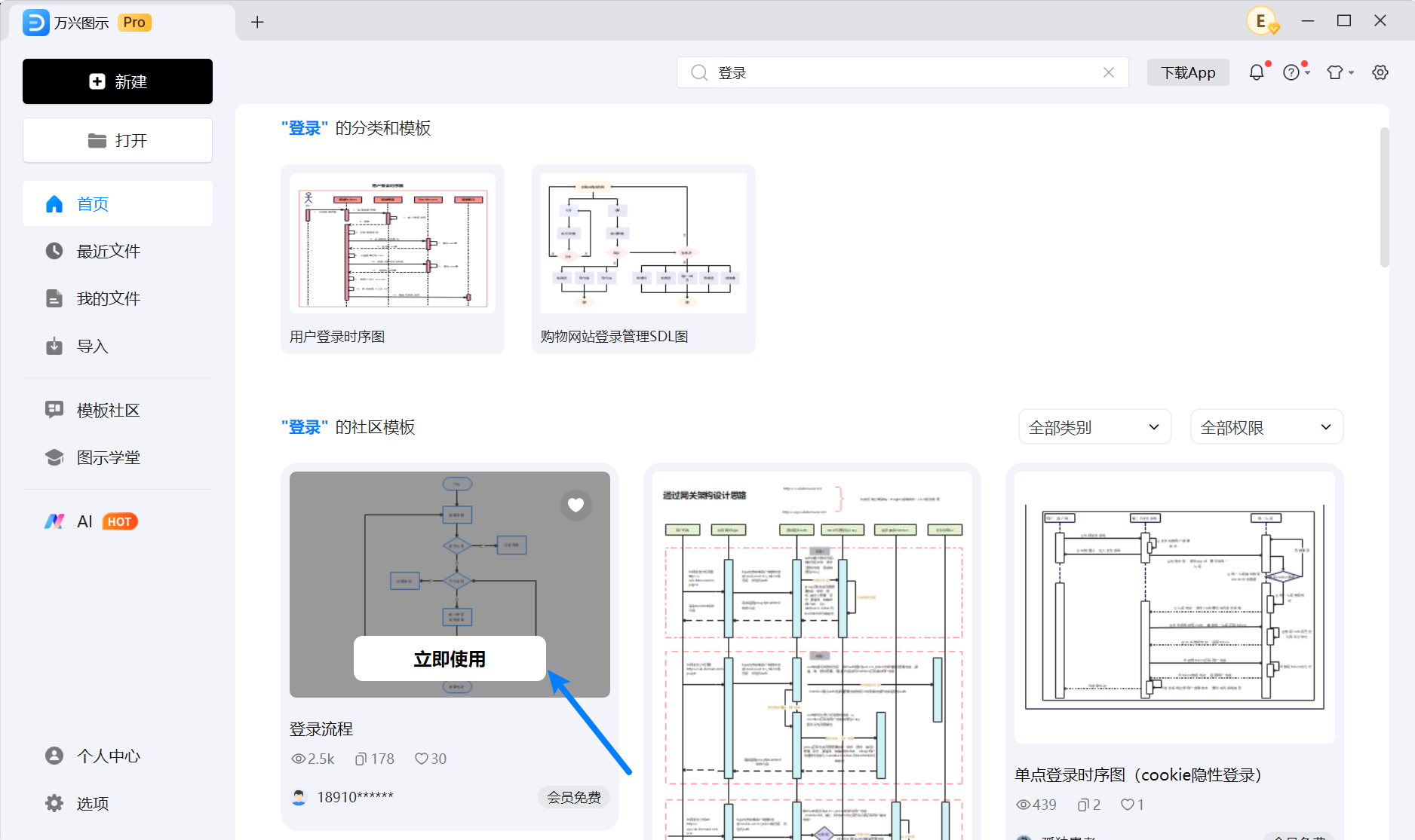 选择软件流程图模板