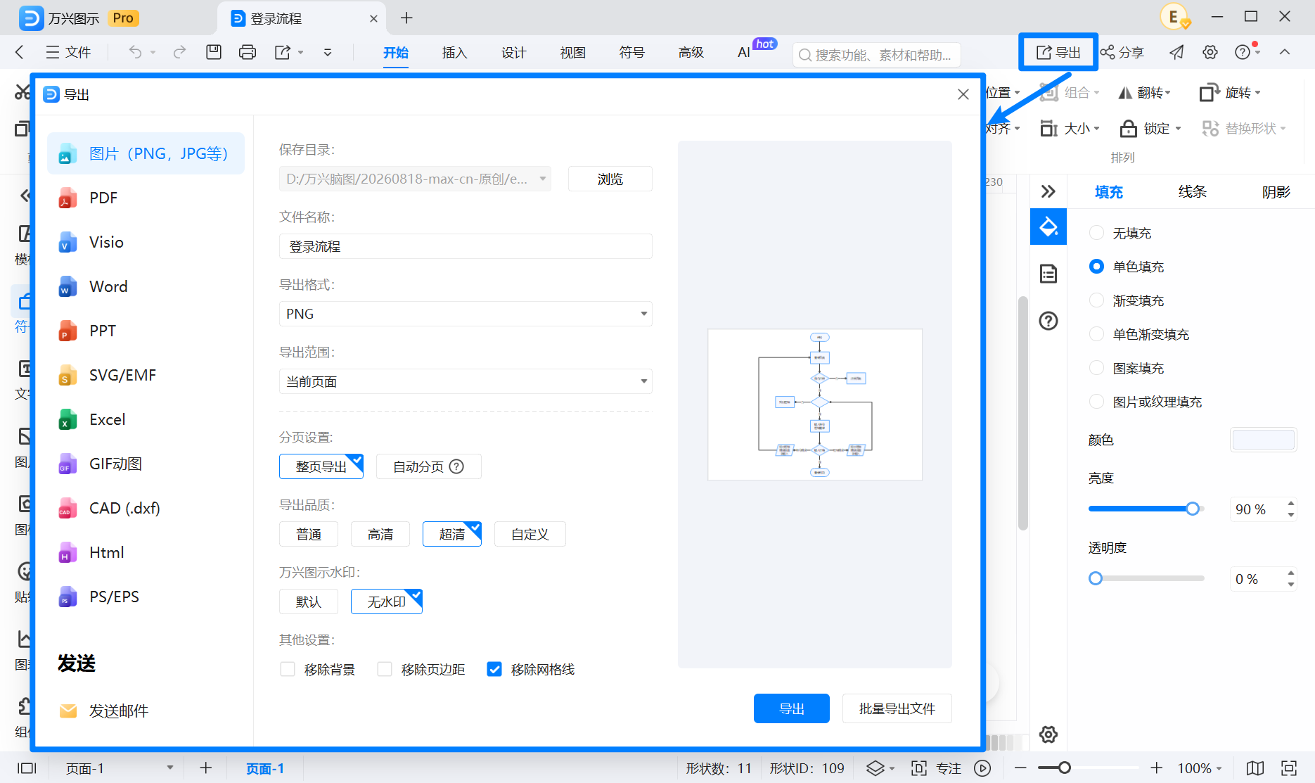 检查并导出软件流程图