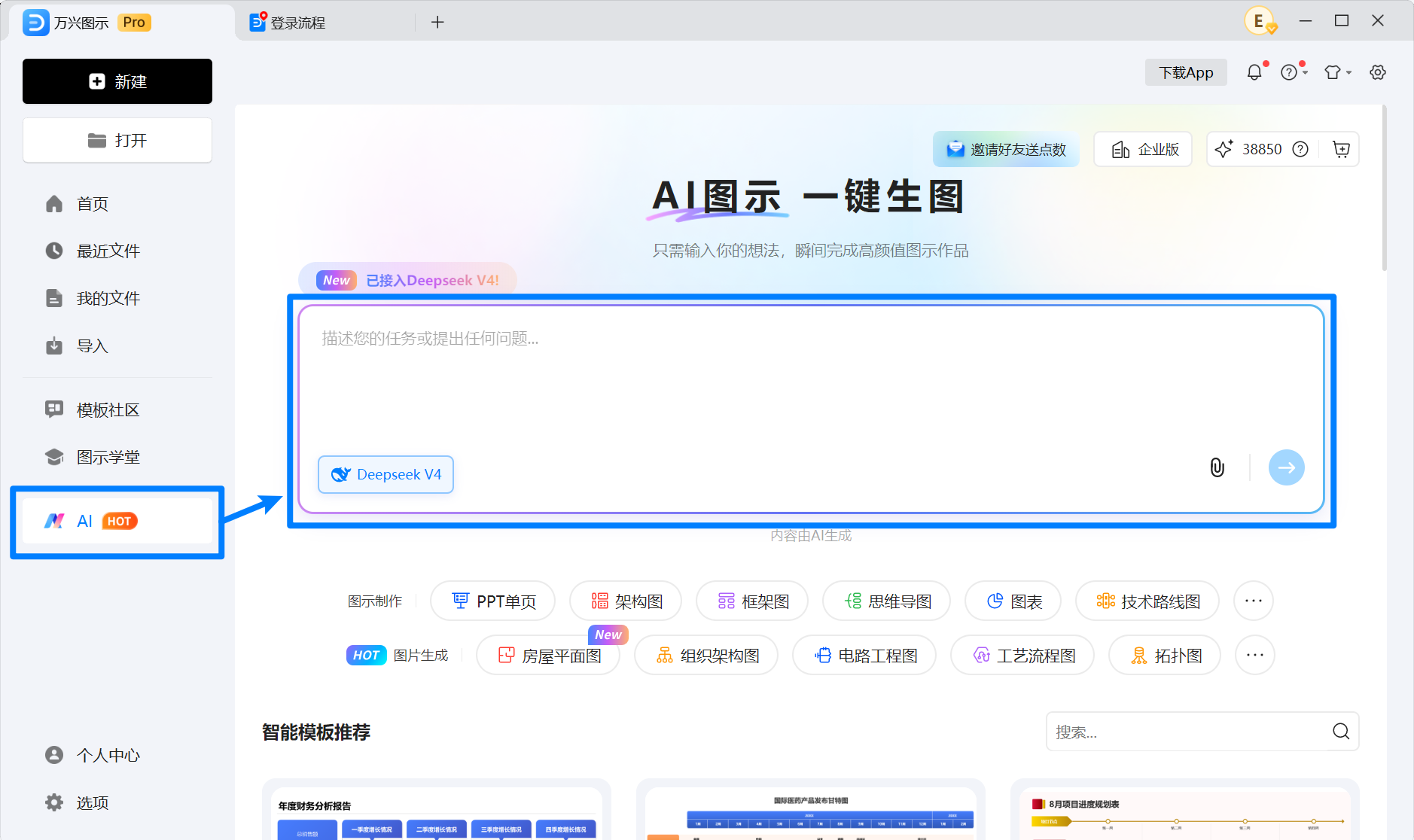 打开万兴图示 AI