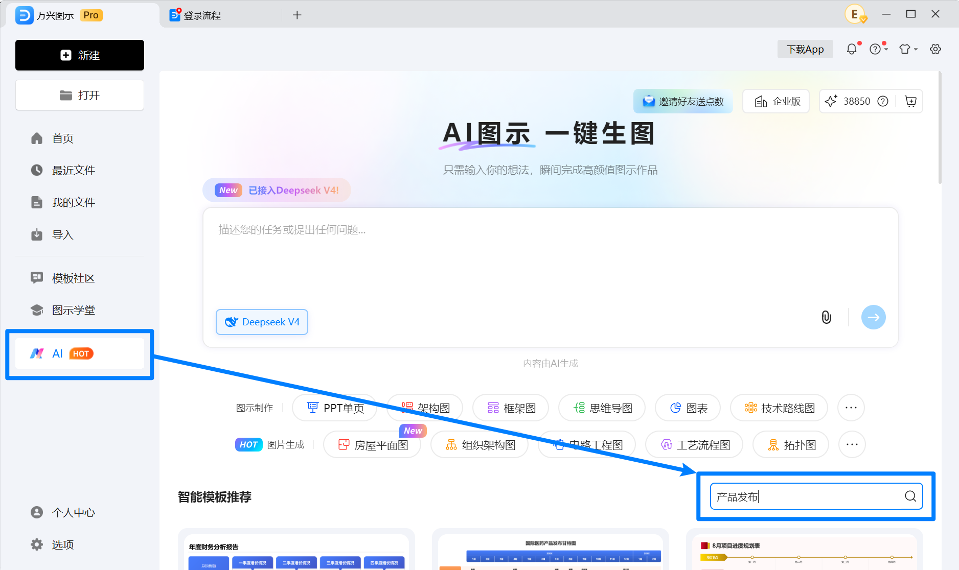 使用万兴图示智慧模板搜索软件流程图