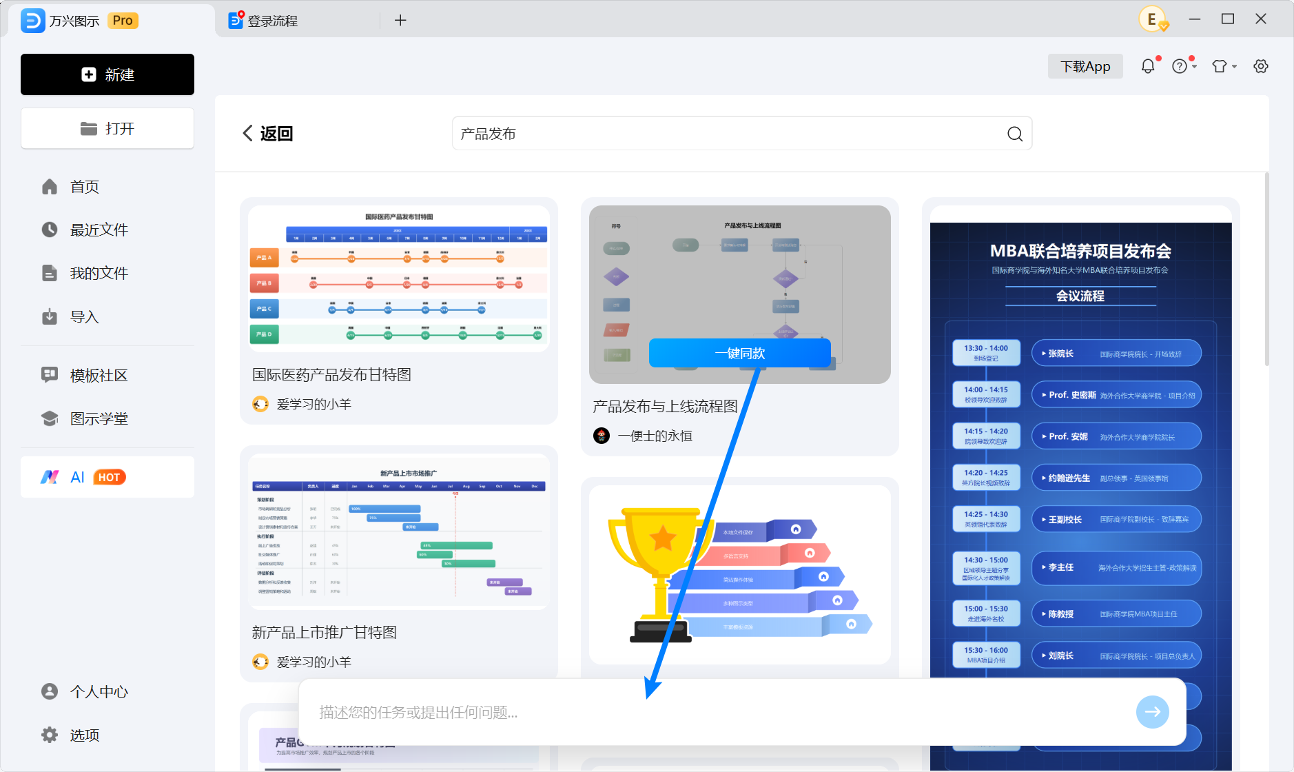 使用智慧模板一键同款