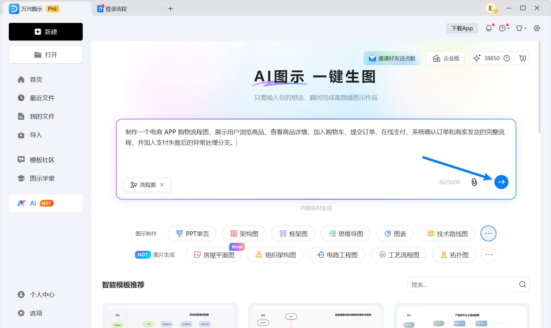 输入软件流程图 AI 提示词