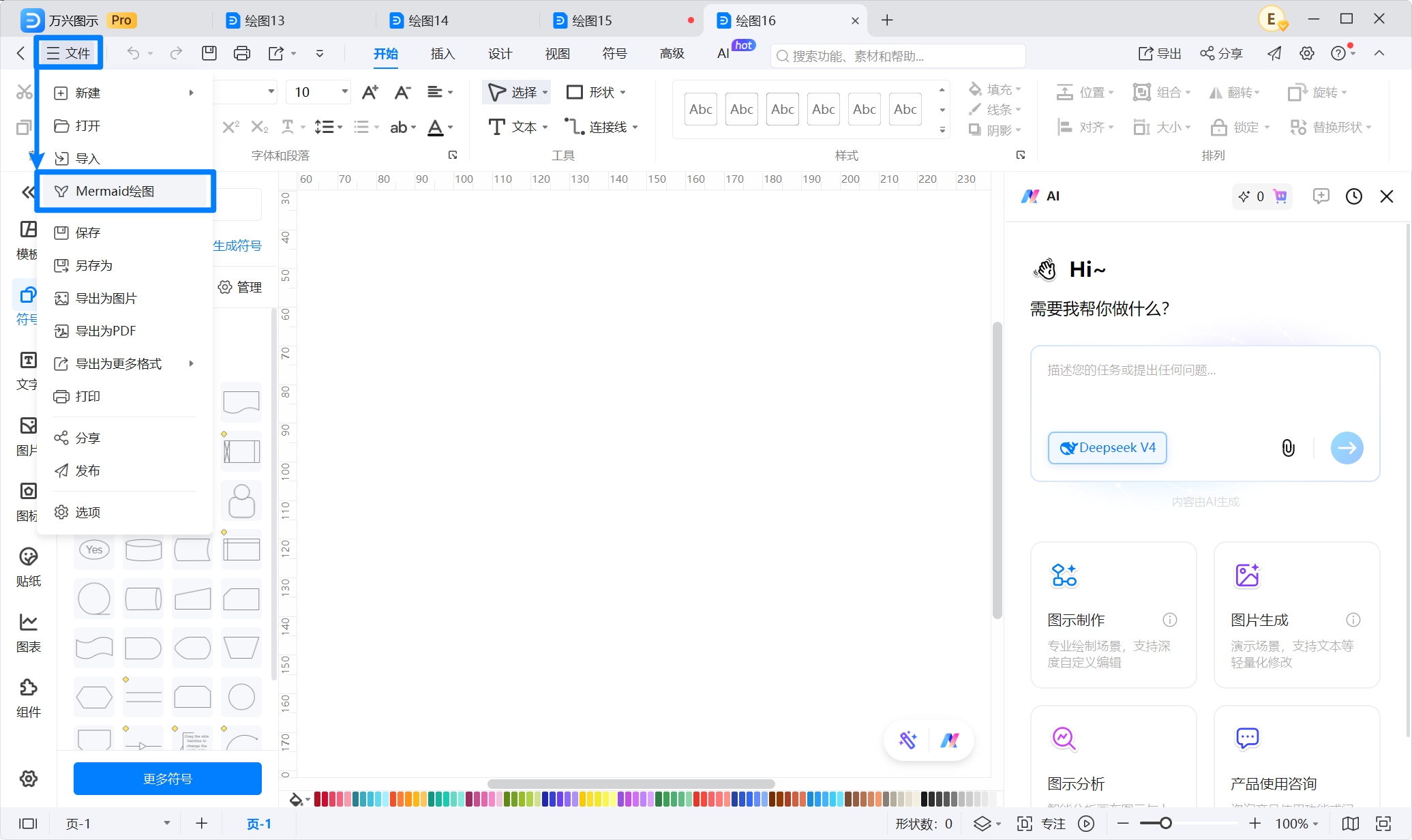 打开万兴图示Mermaid绘图功能