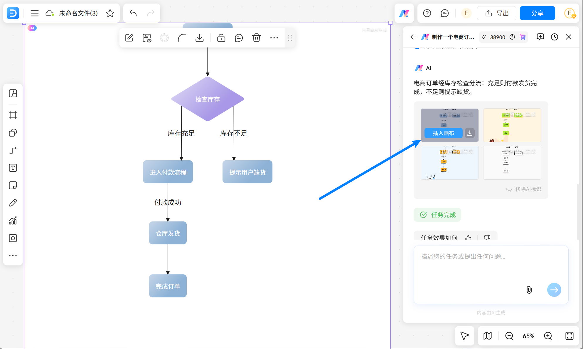 AI 自动生成在线流程图