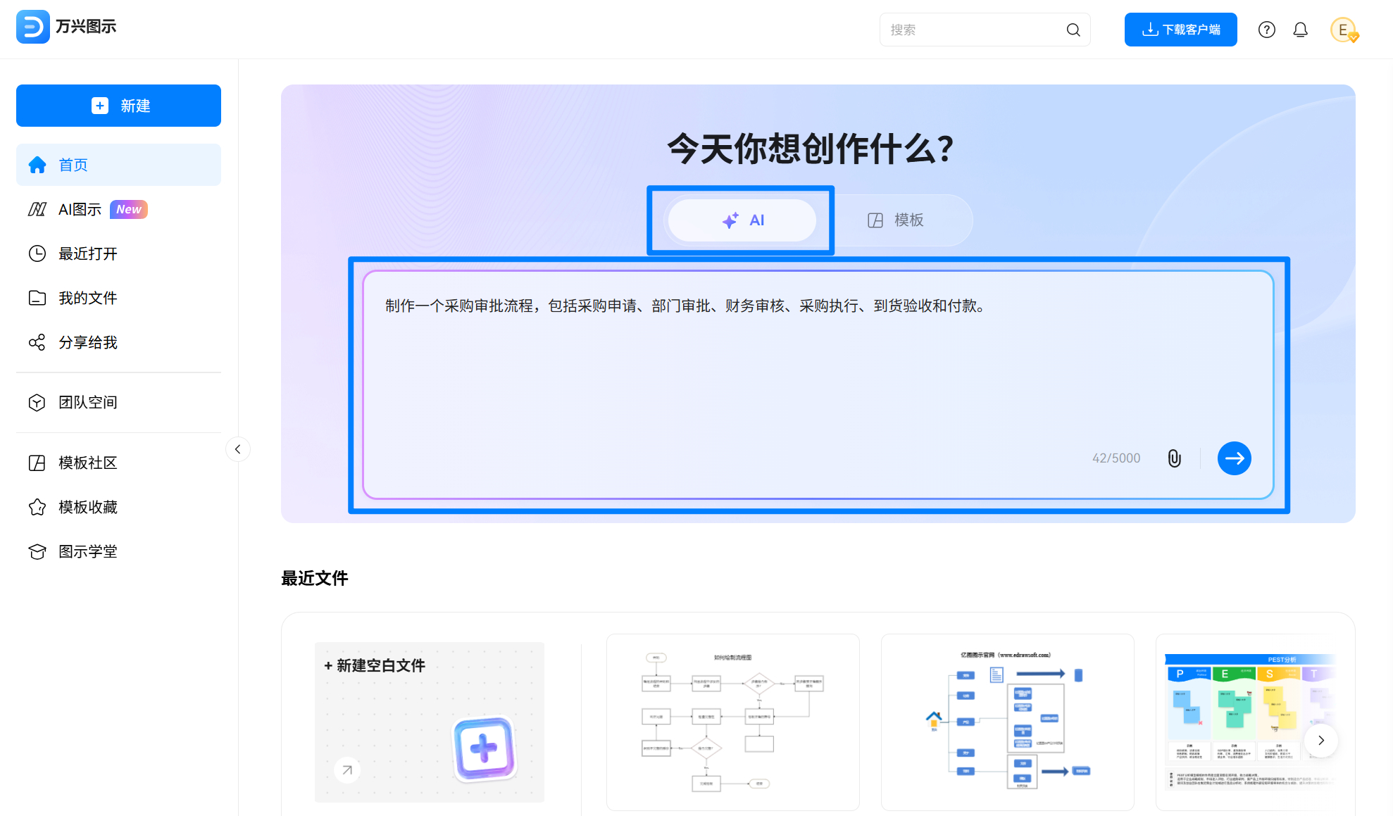 AI 在线生成流程图