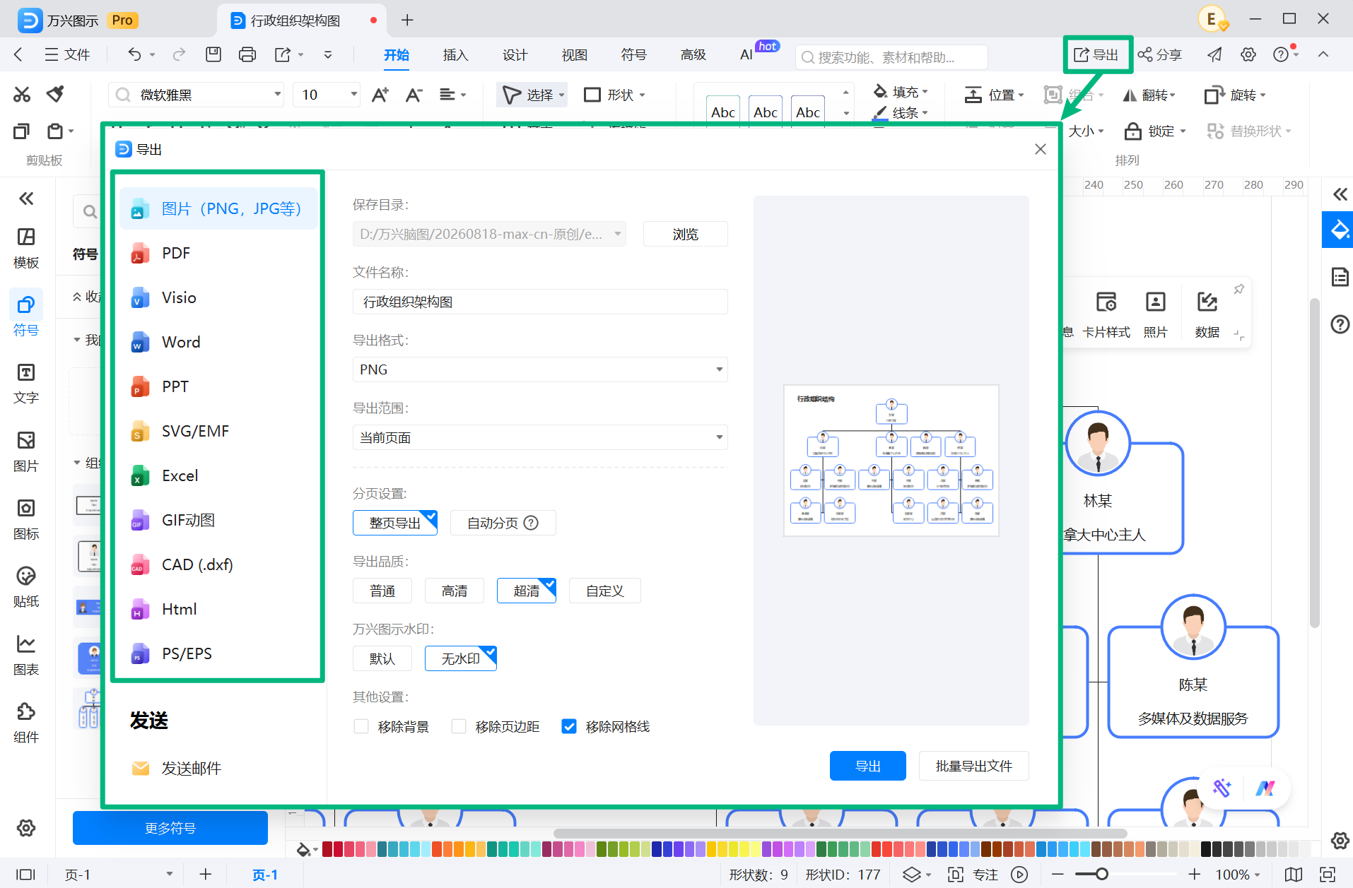 调整组织架构图样式并导出