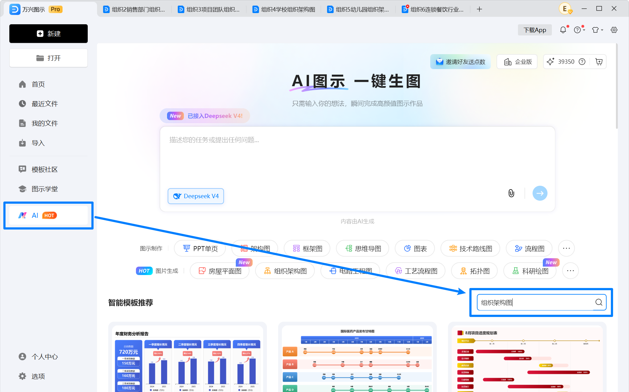 找到组织架构图 AI 智能模板