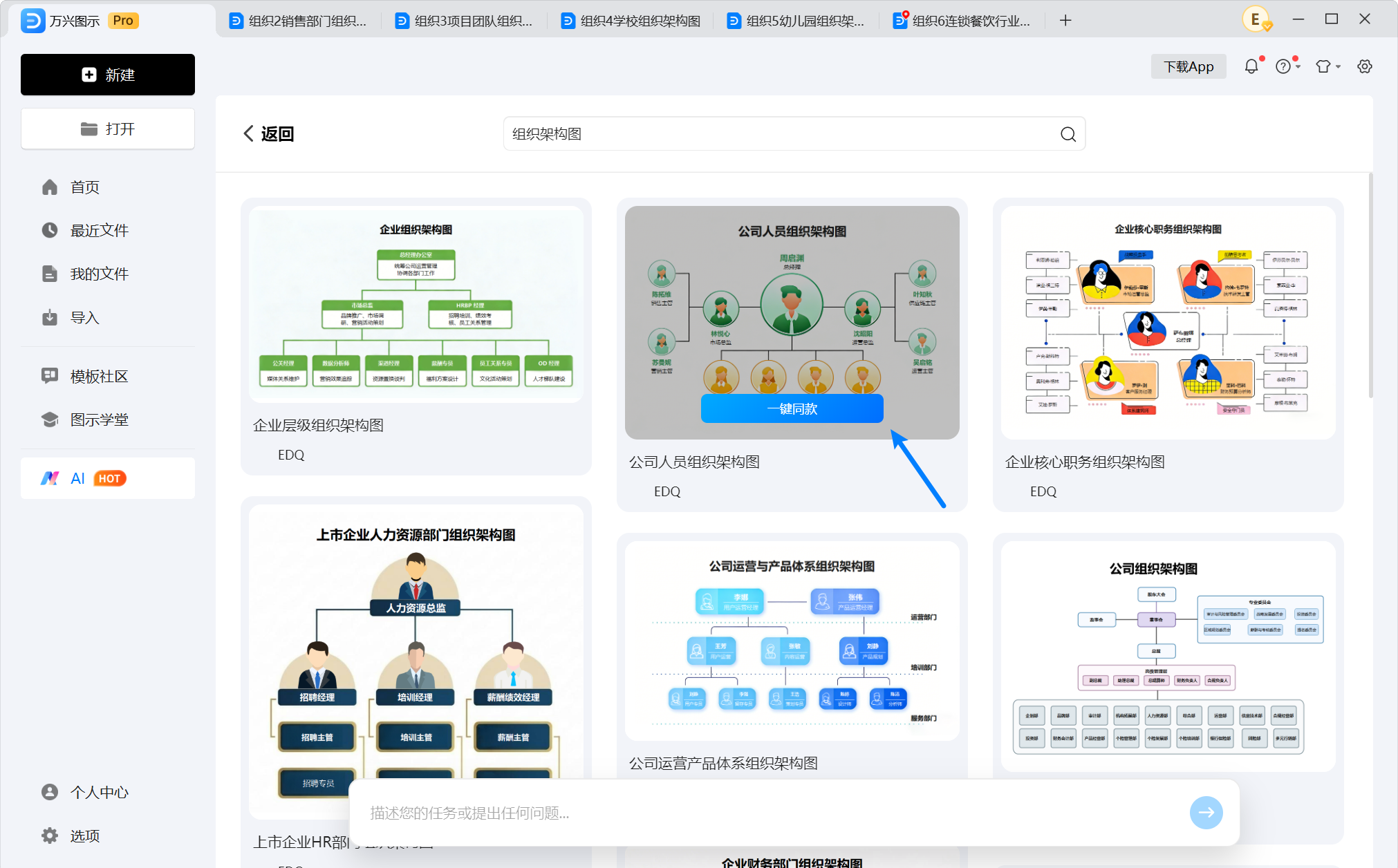 选择组织架构图参考模板