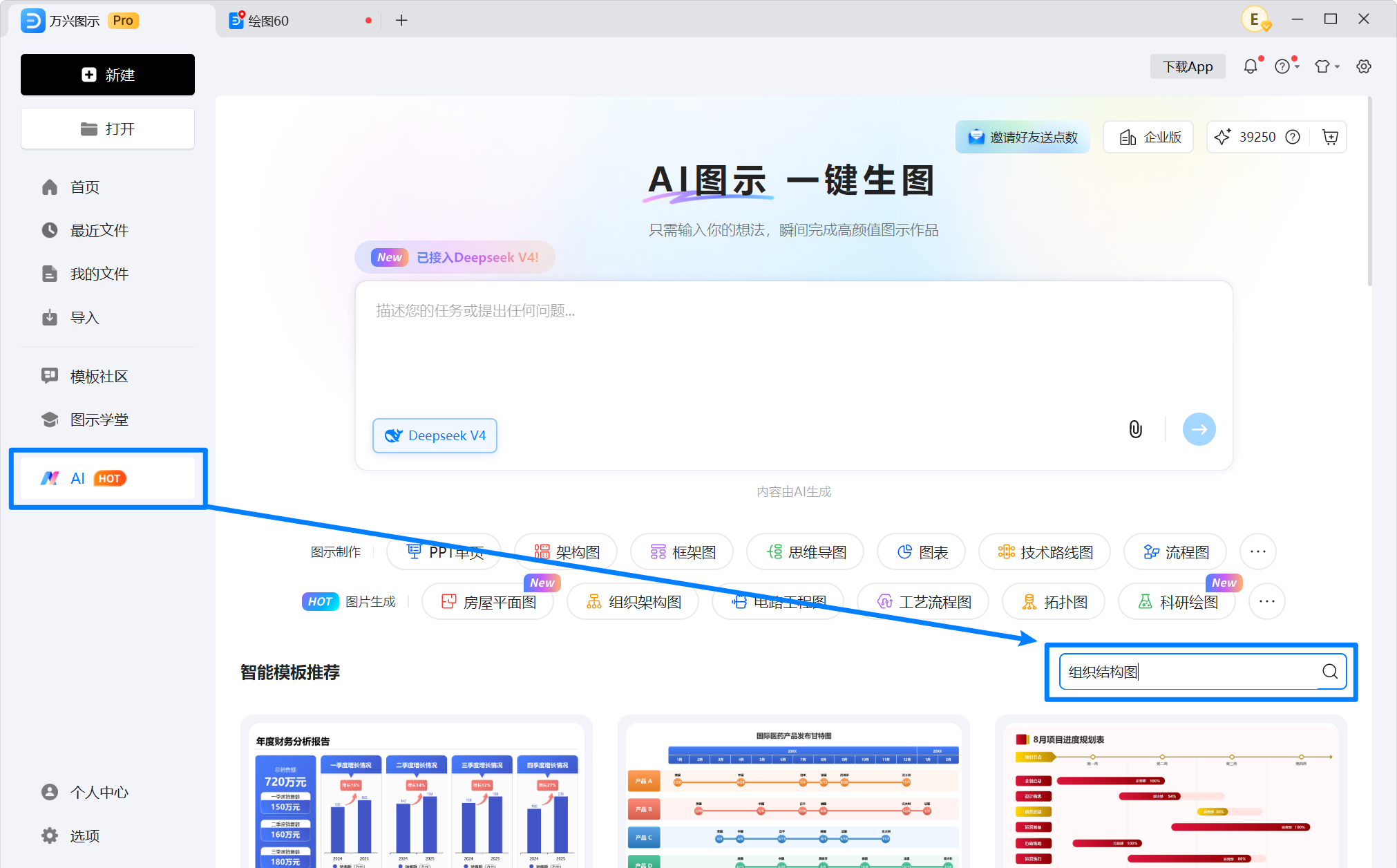 进入 AI 智能模板