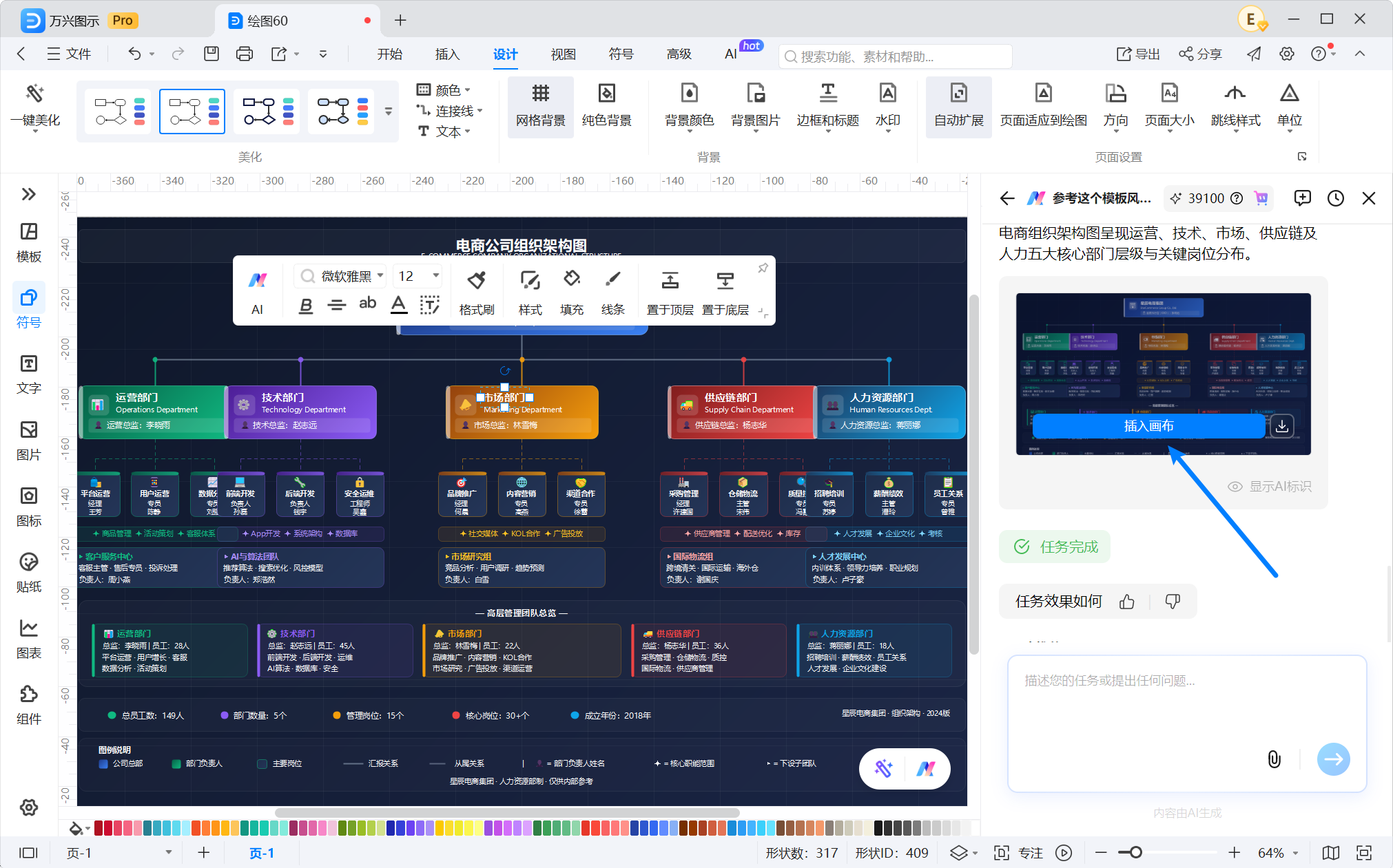 调整 AI 生成的组织结构图