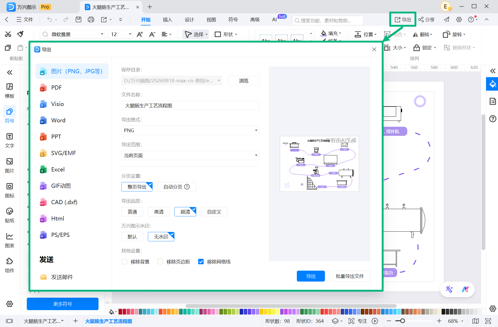 检查并完成生产流程图