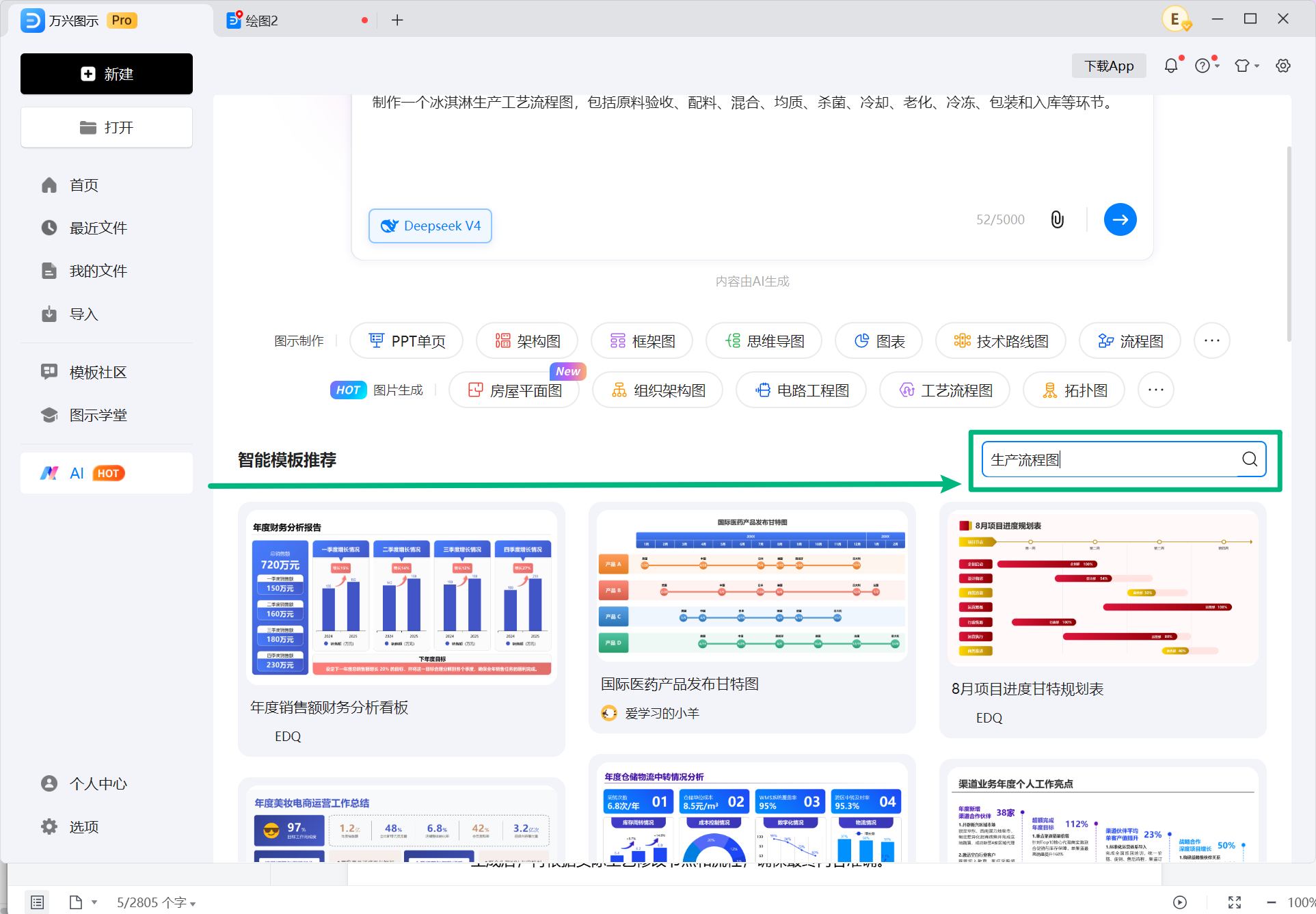 找到万兴图示智慧模板