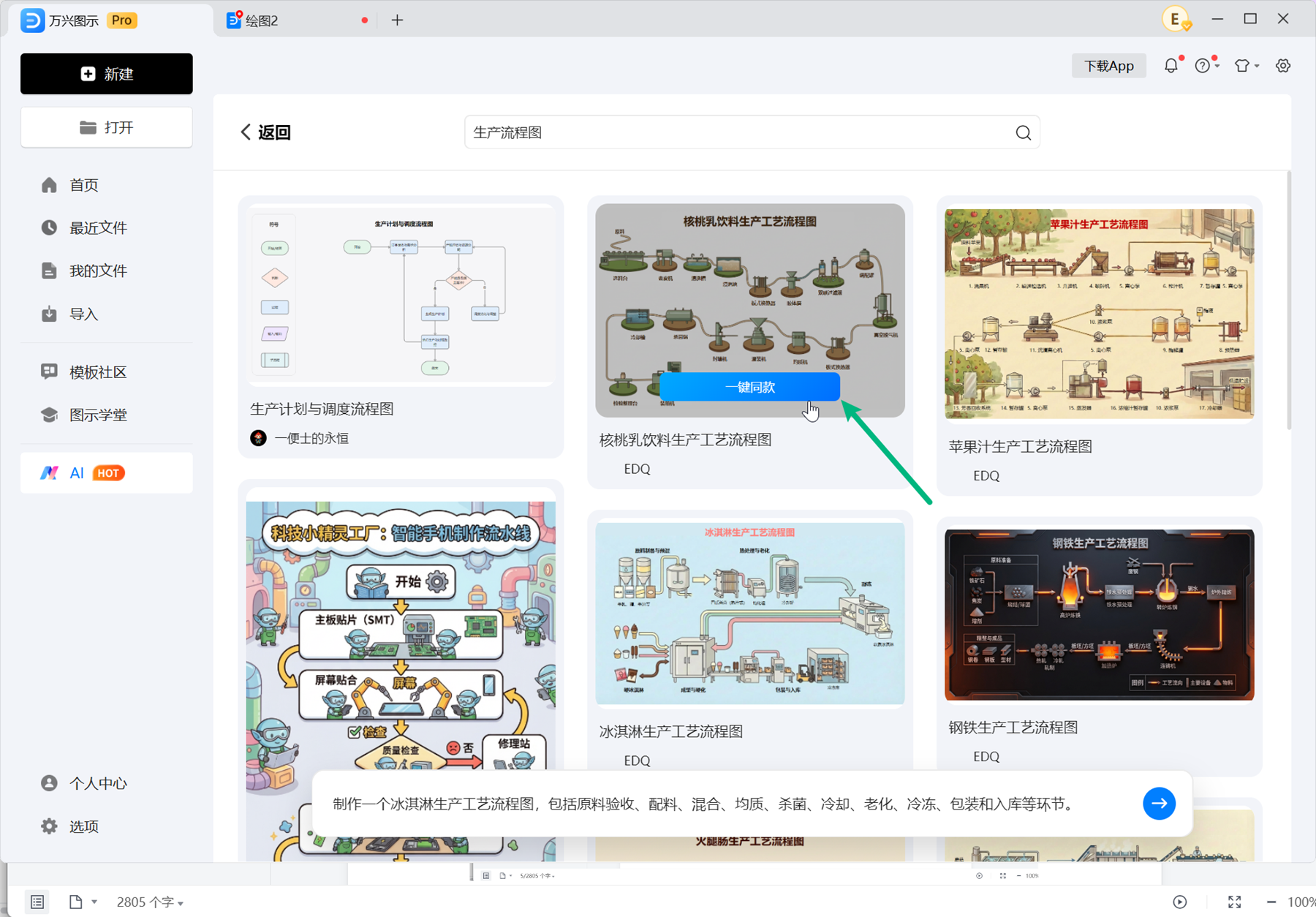 选择生产流程图参考模板