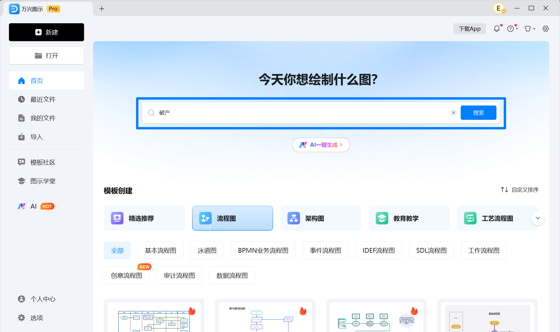 搜索程序流程图模板