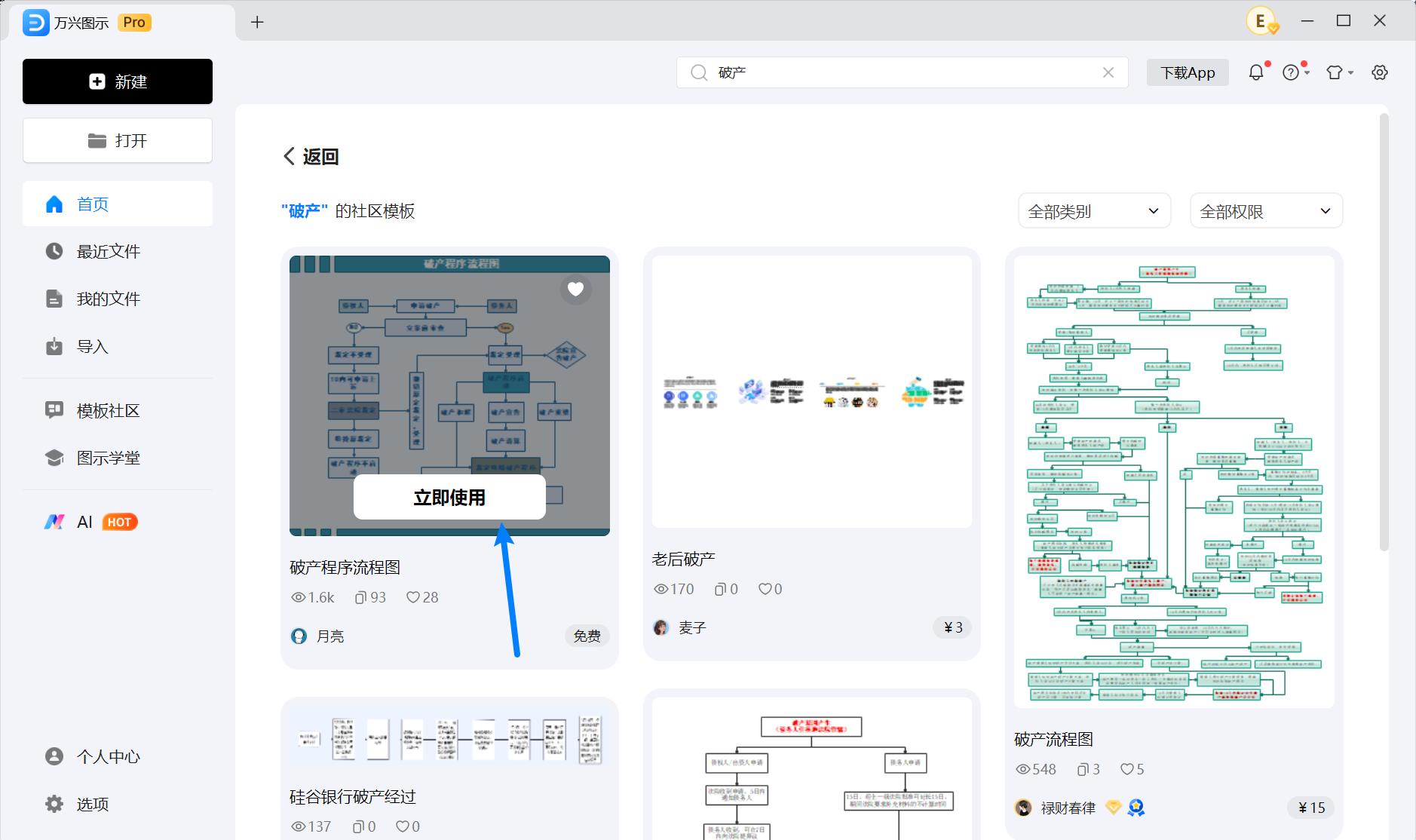 选择程序流程图模板