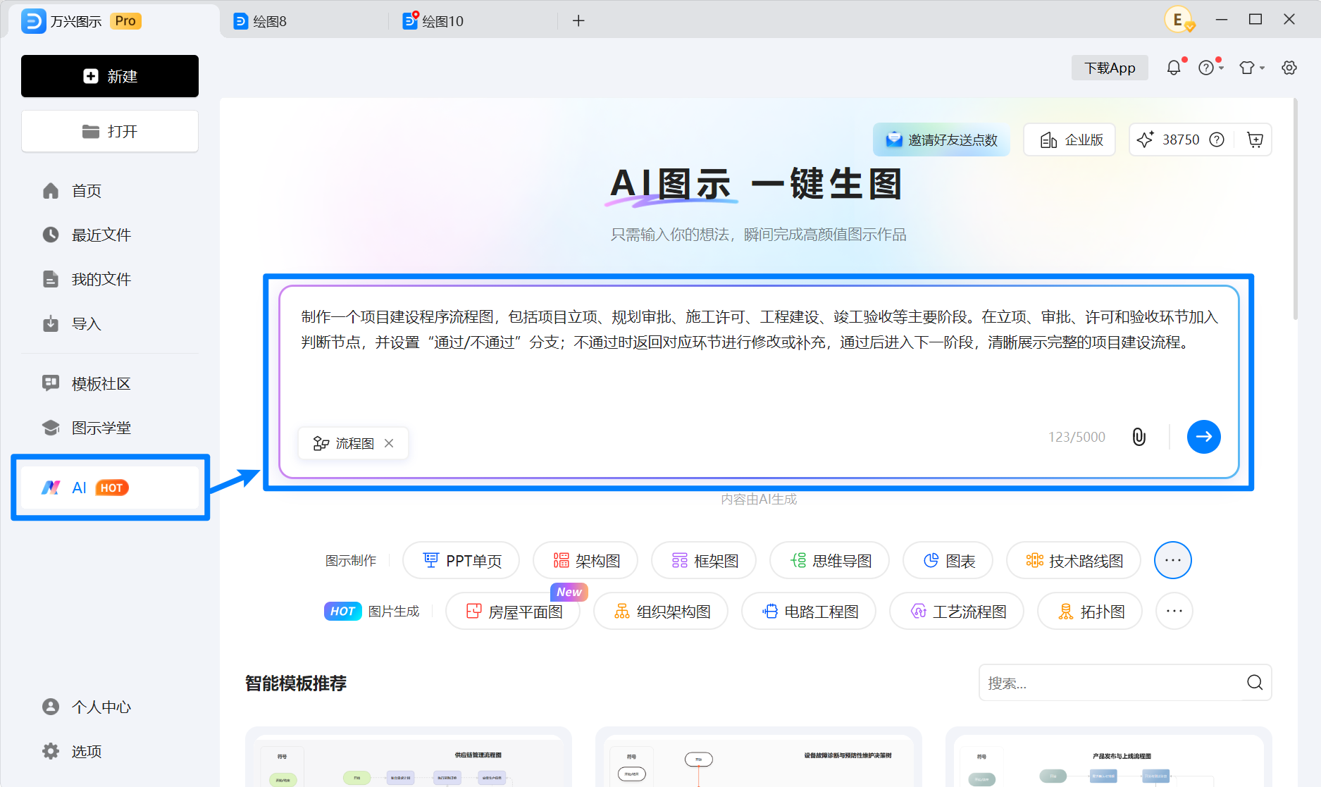 输入程序流程图 AI 提示词