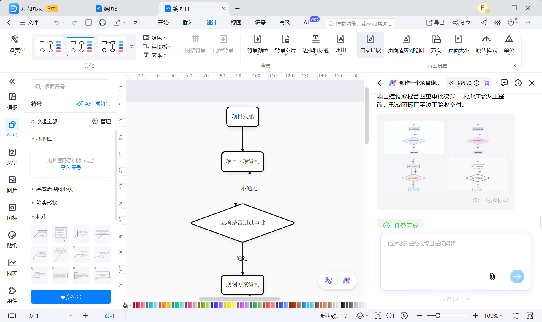 AI 生成程序流程图并调整