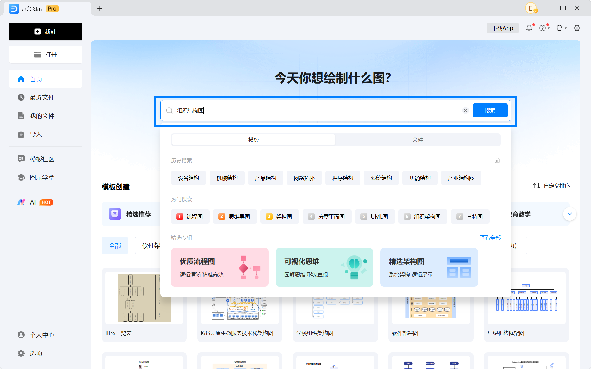 查找结构图模板
