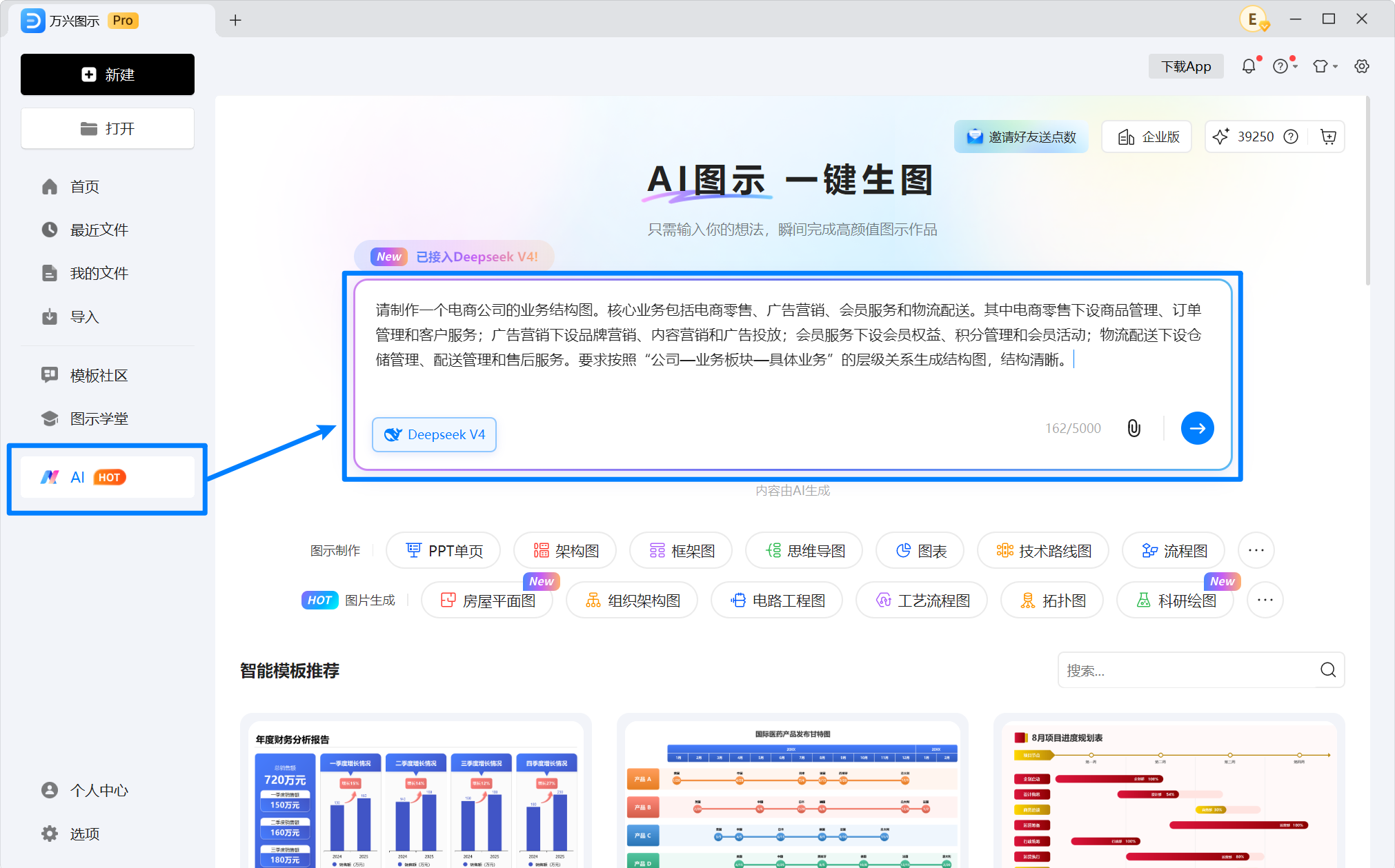 输入结构图 AI 提示词
