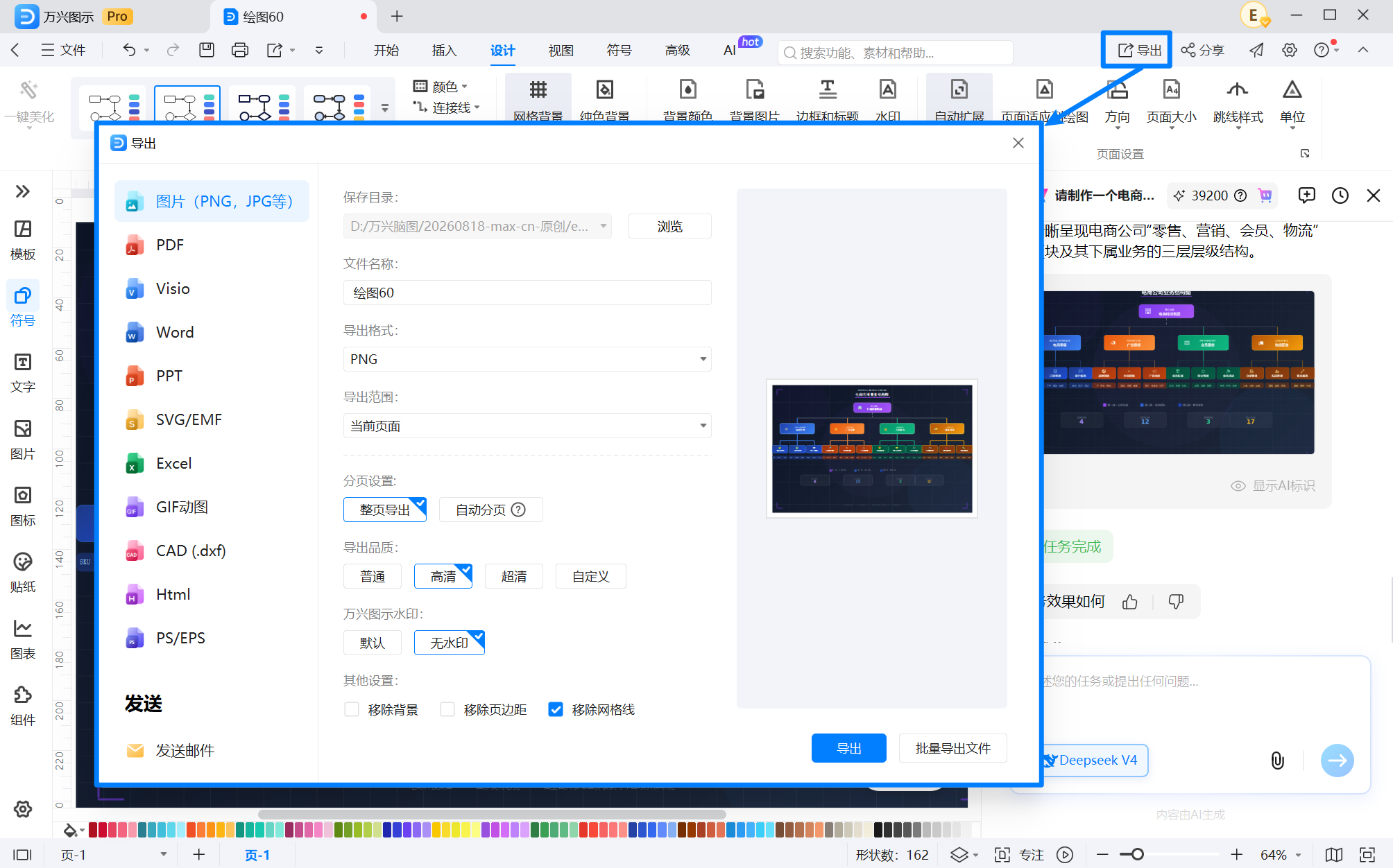 保存与导出结构图