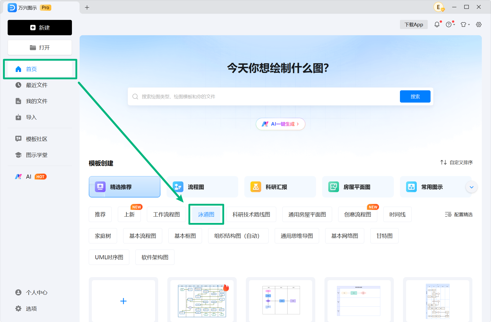 万兴图示泳道图模板
