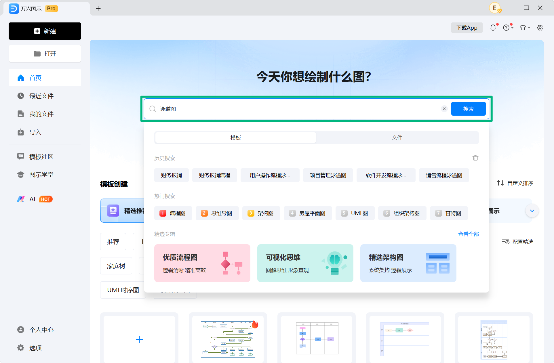 搜索泳道图模板
