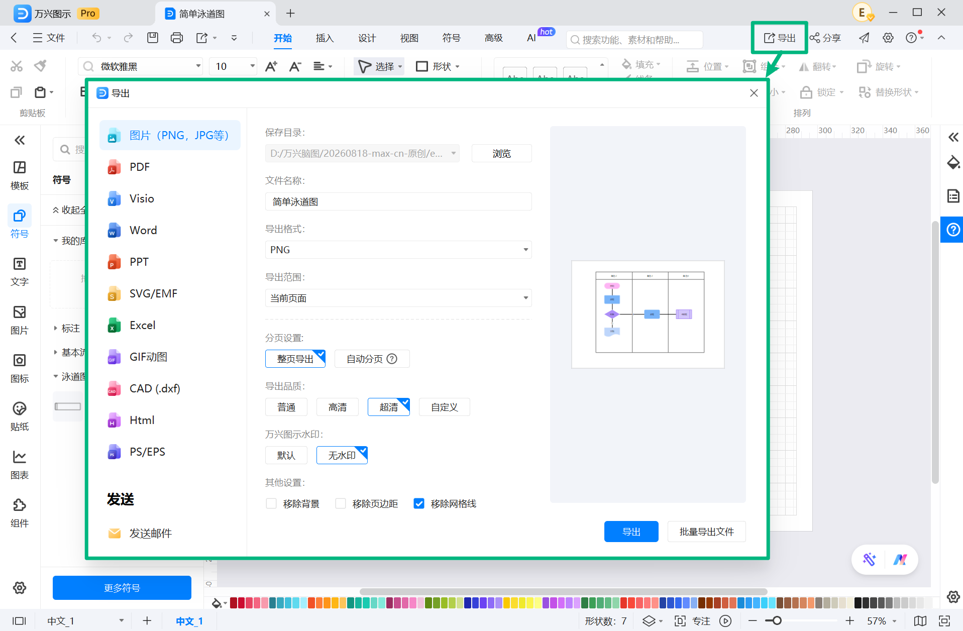 完成泳道图并导出