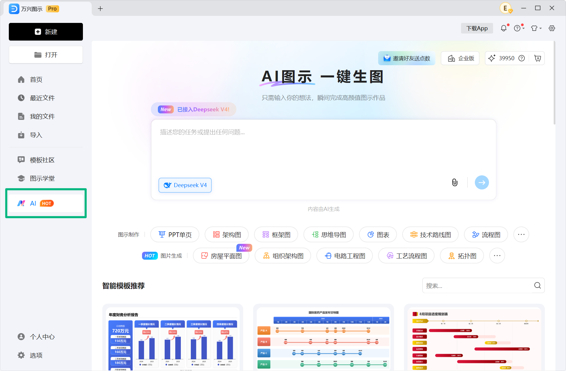 打开万兴图示AI功能