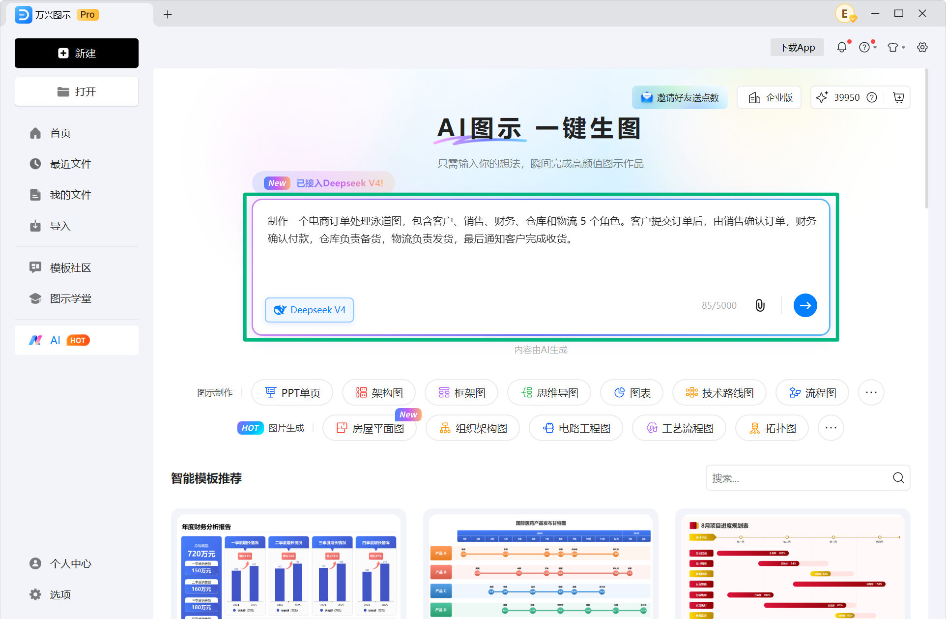 输入泳道图AI提示词