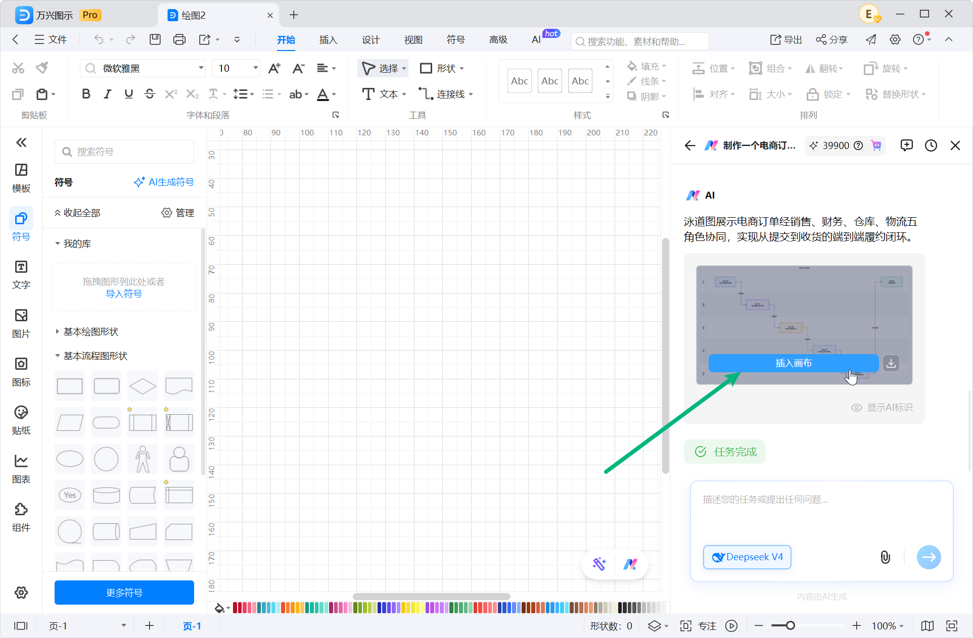 检查AI生成的泳道图
